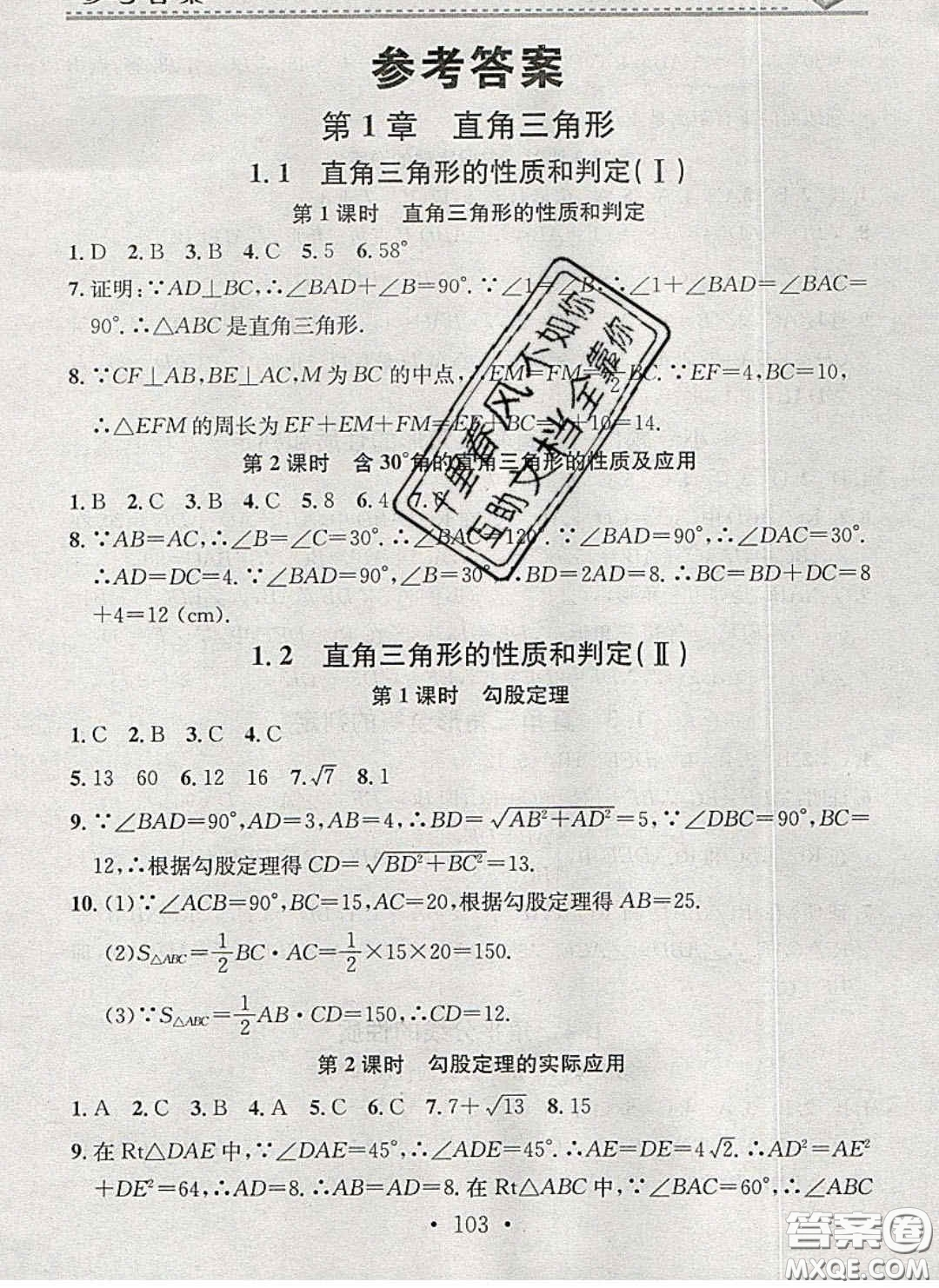 2020年名校課堂小練習八年級數(shù)學(xué)下冊湘教版答案