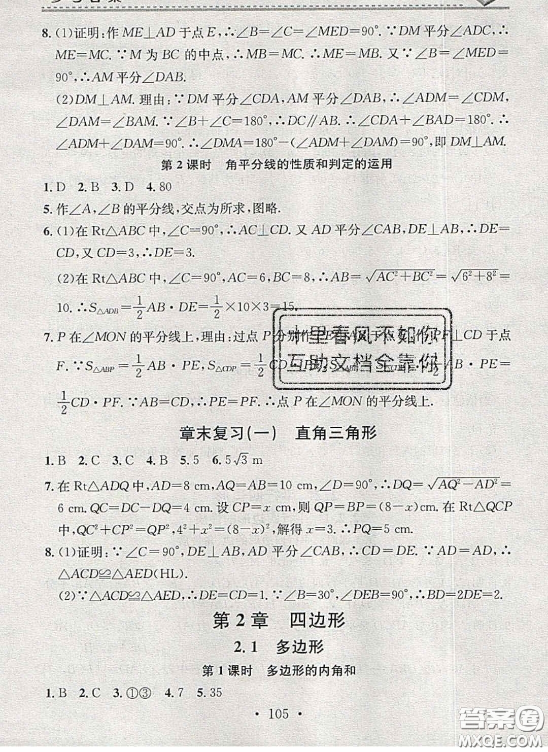2020年名校課堂小練習八年級數(shù)學(xué)下冊湘教版答案