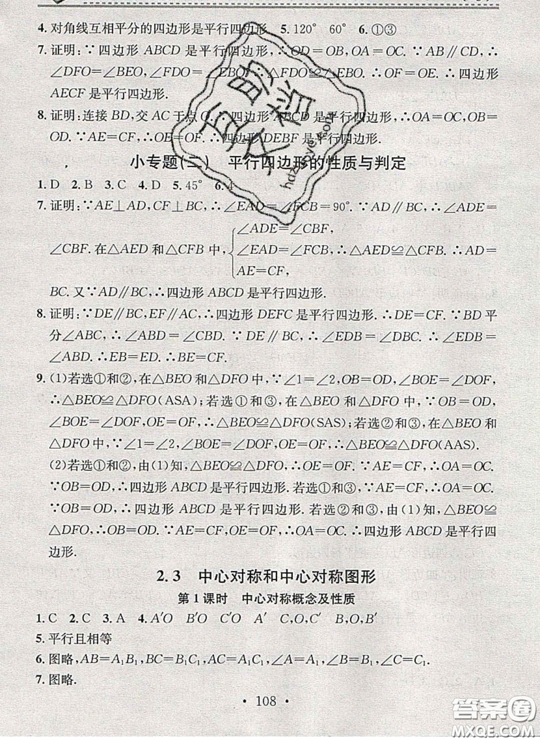 2020年名校課堂小練習八年級數(shù)學(xué)下冊湘教版答案