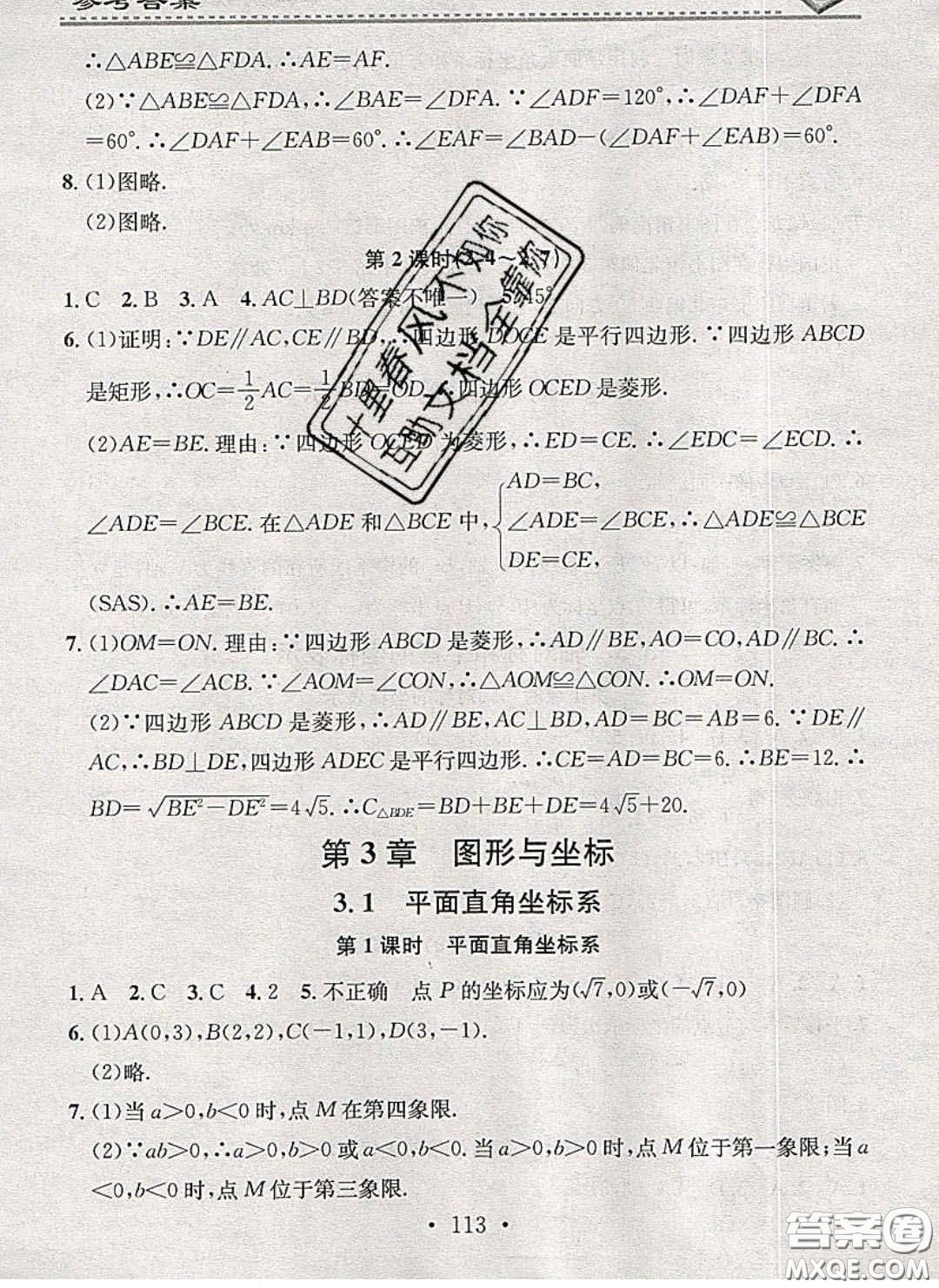 2020年名校課堂小練習八年級數(shù)學(xué)下冊湘教版答案