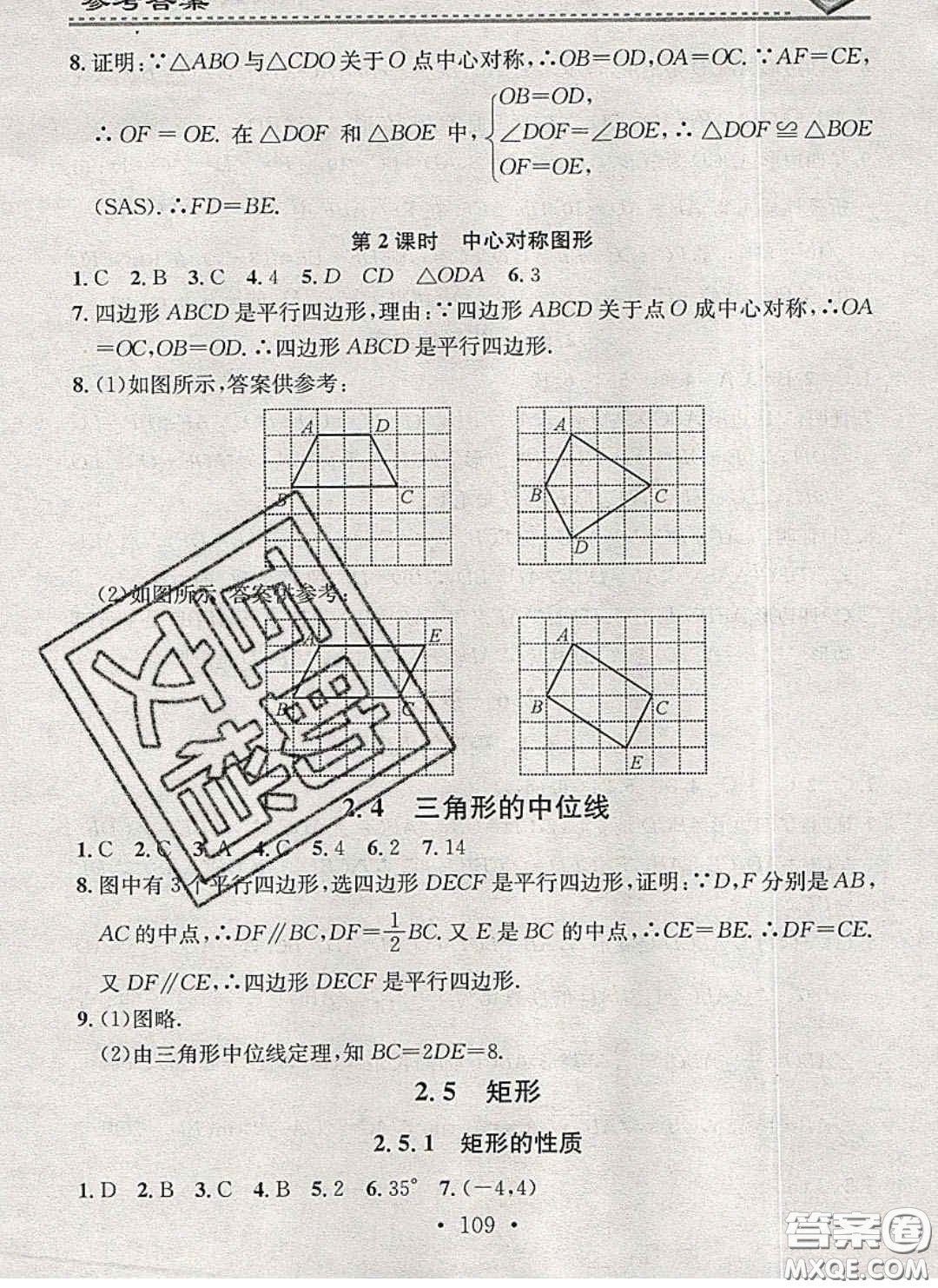 2020年名校課堂小練習八年級數(shù)學(xué)下冊湘教版答案