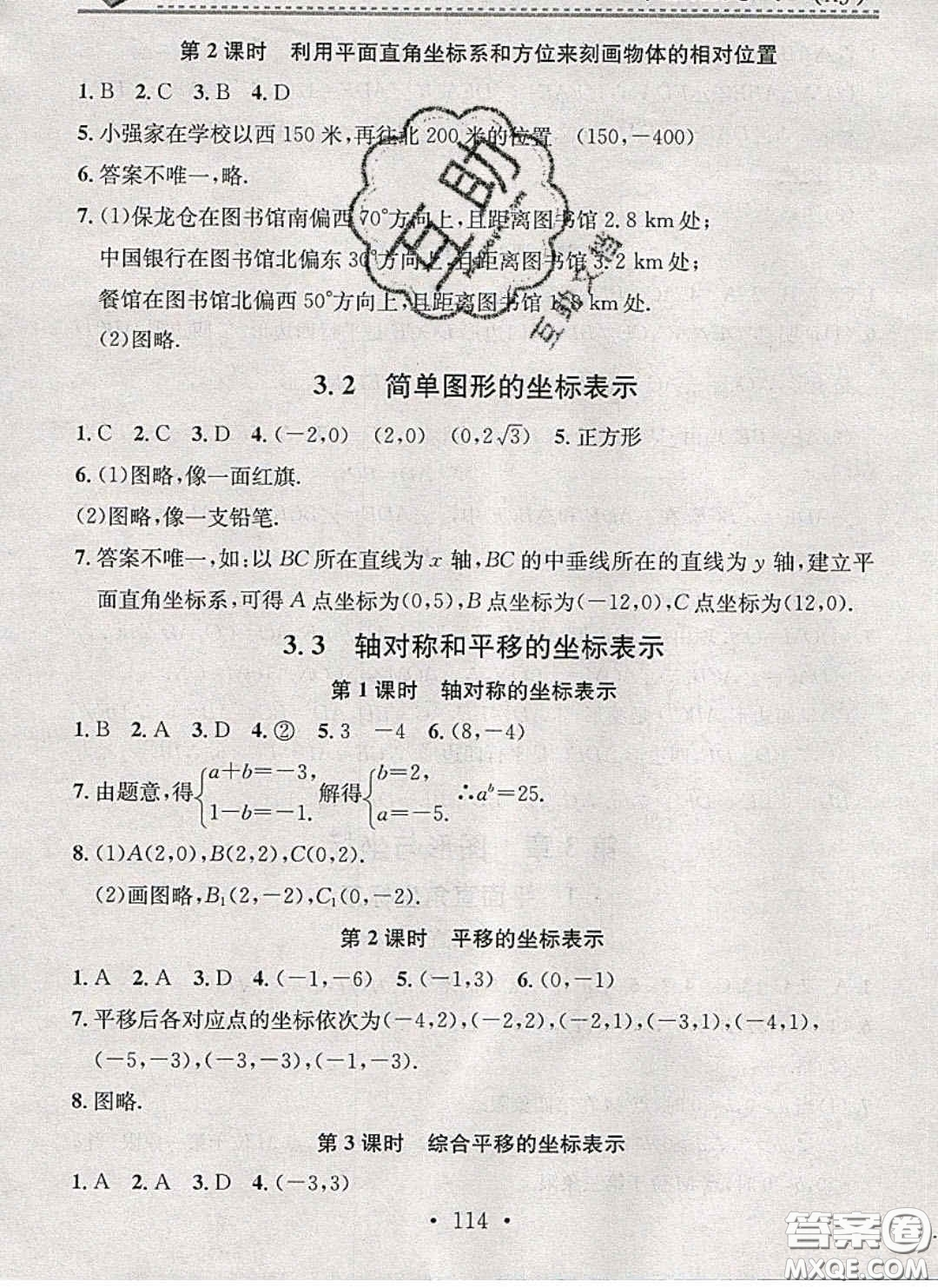 2020年名校課堂小練習八年級數(shù)學(xué)下冊湘教版答案