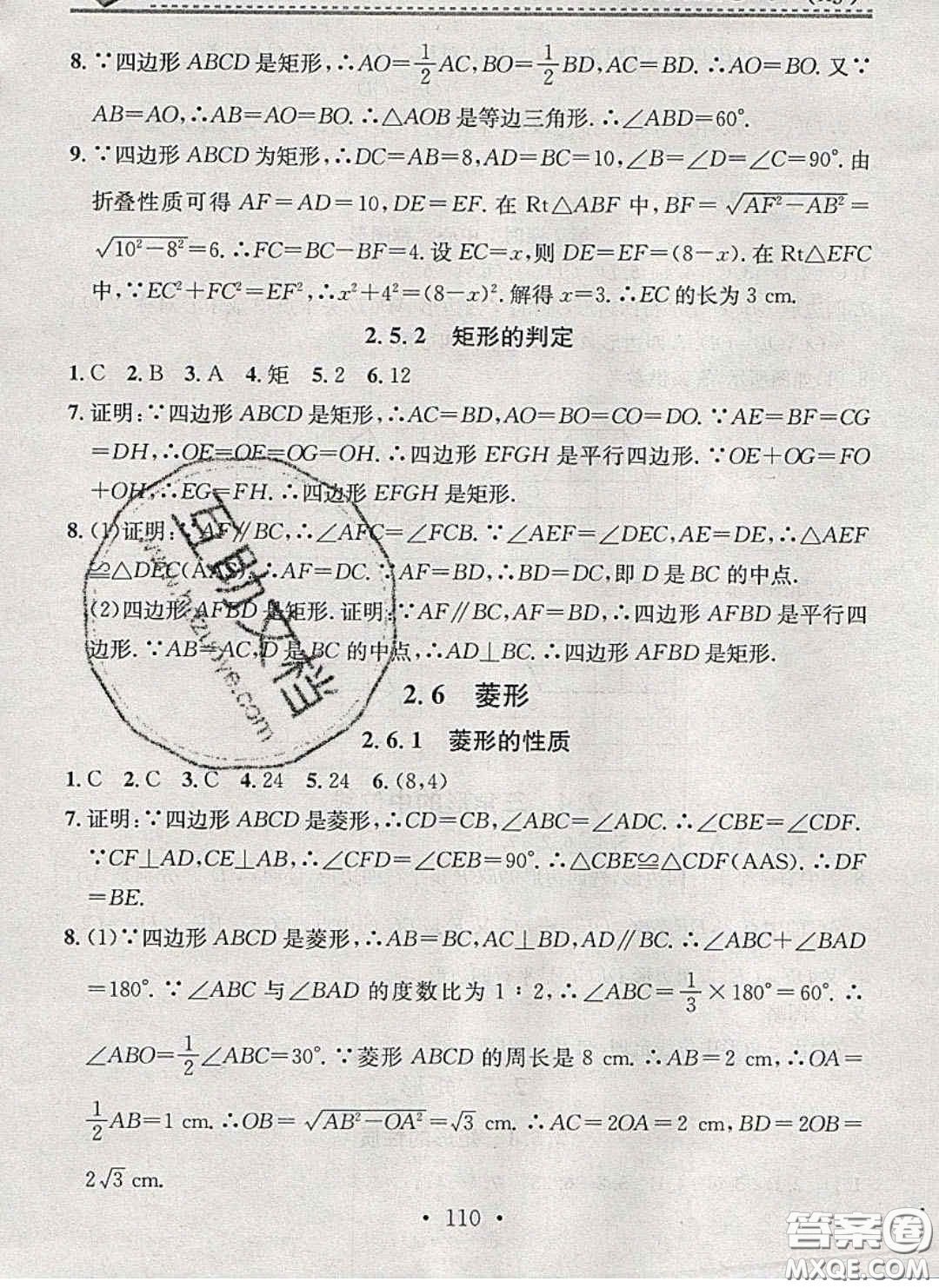 2020年名校課堂小練習八年級數(shù)學(xué)下冊湘教版答案