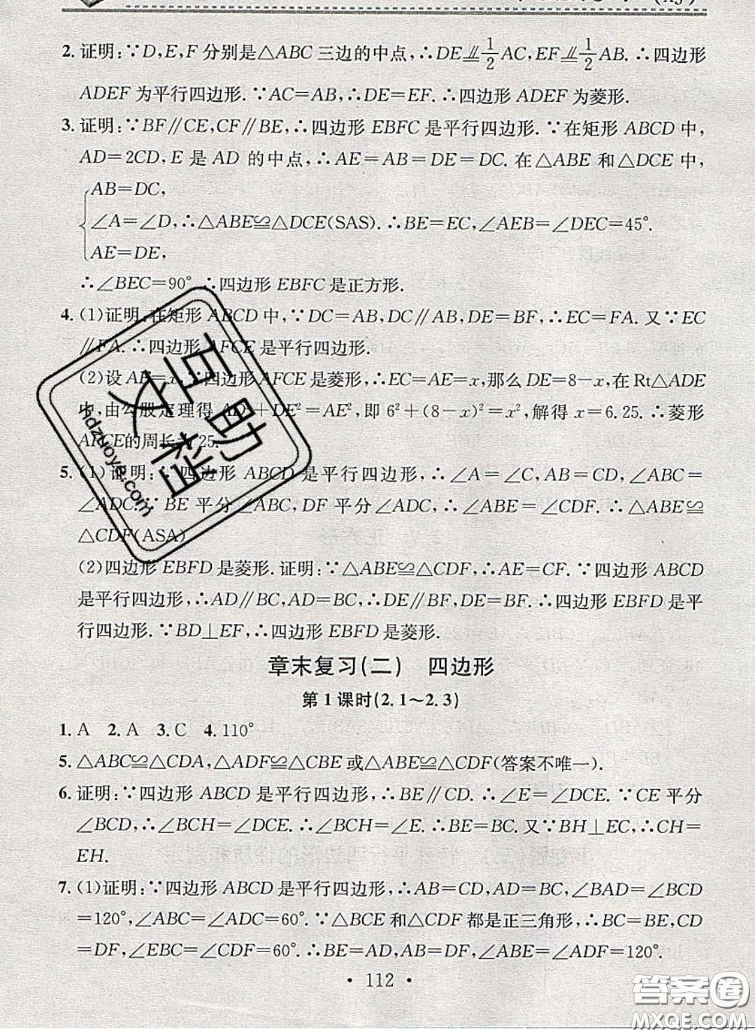 2020年名校課堂小練習八年級數(shù)學(xué)下冊湘教版答案