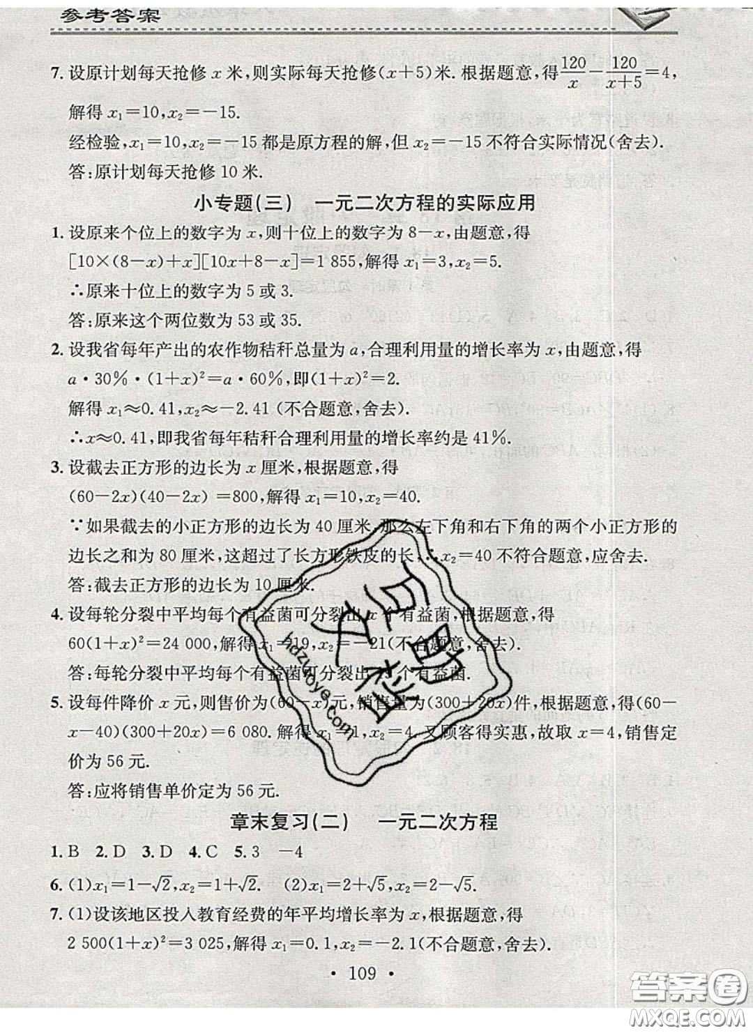 2020年名校課堂小練習八年級數(shù)學下冊滬科版答案