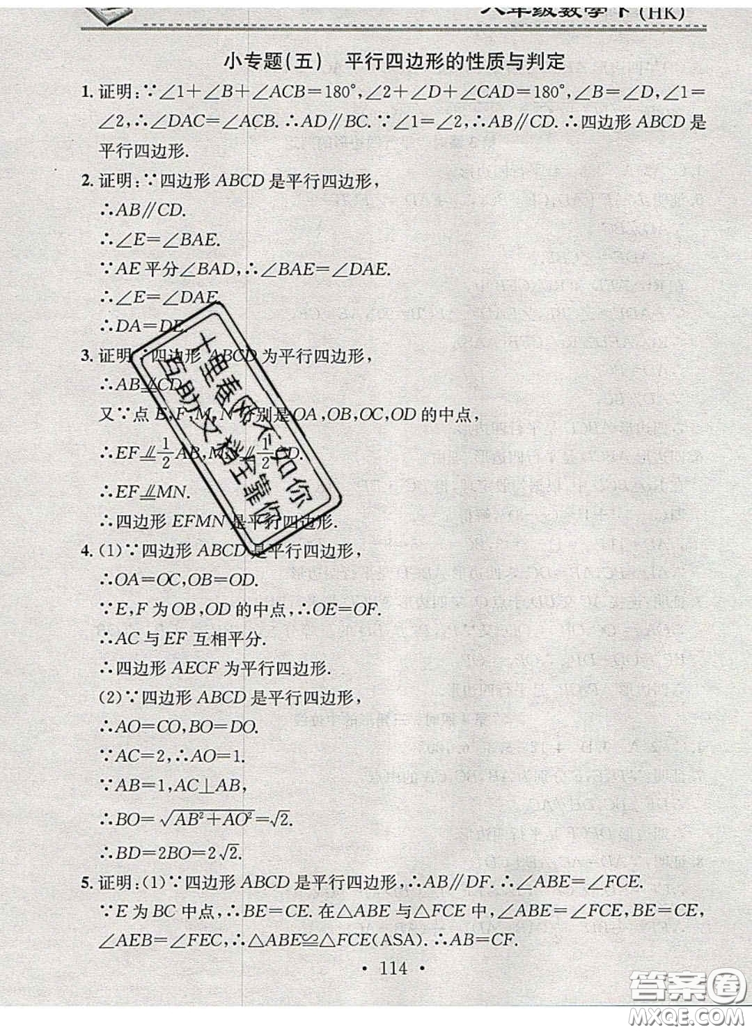 2020年名校課堂小練習八年級數(shù)學下冊滬科版答案
