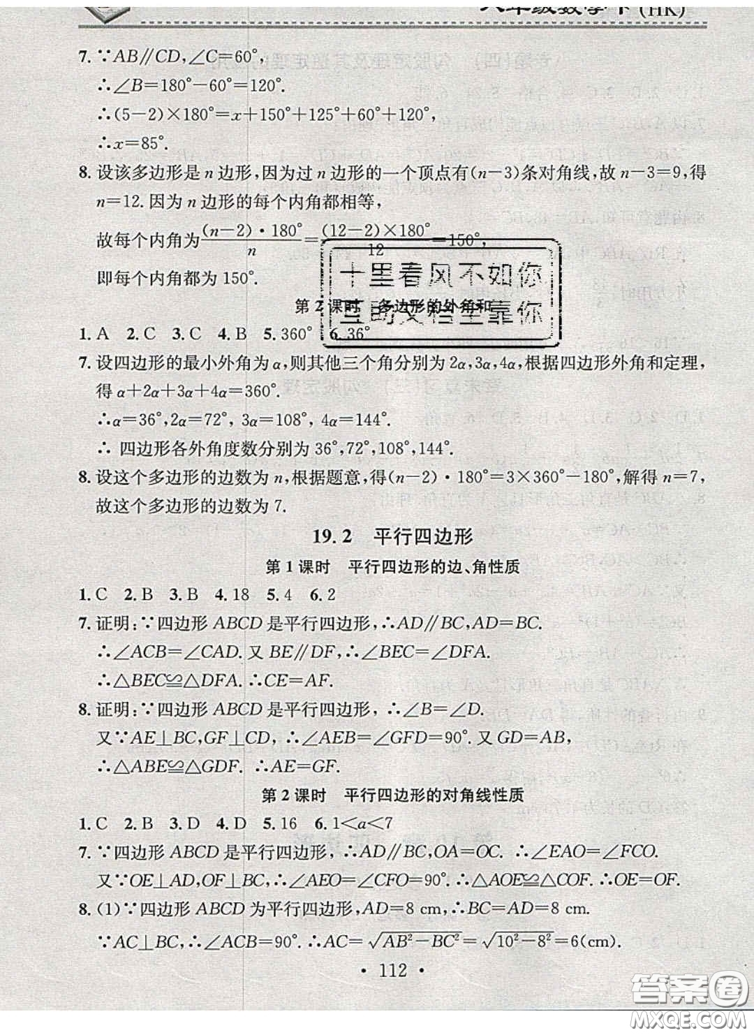 2020年名校課堂小練習八年級數(shù)學下冊滬科版答案