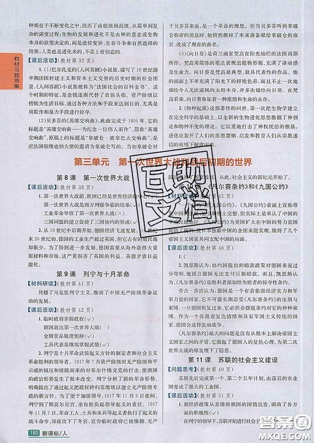 吉林人民出版社2020春尖子生學(xué)案九年級歷史下冊人教版答案
