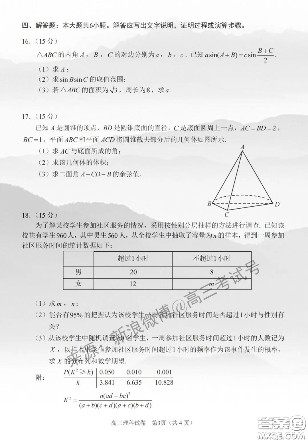 佛山順德區(qū)2020屆高三第三次教學(xué)質(zhì)量檢測(cè)理科數(shù)學(xué)試題及答案