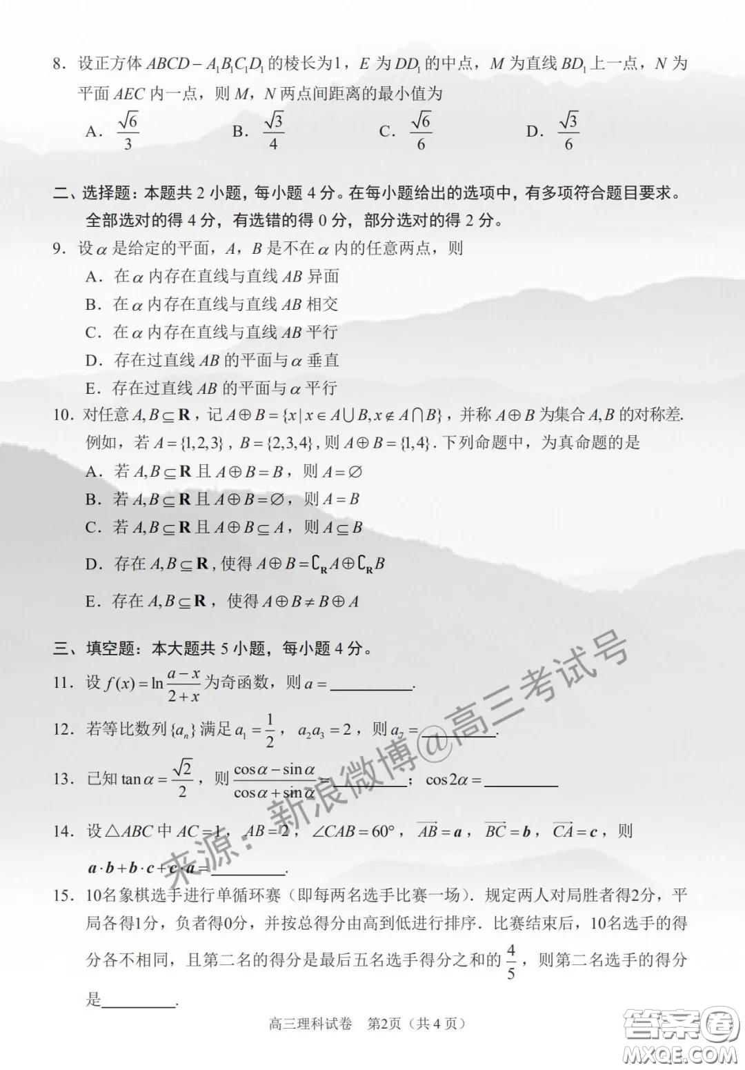 佛山順德區(qū)2020屆高三第三次教學(xué)質(zhì)量檢測(cè)理科數(shù)學(xué)試題及答案