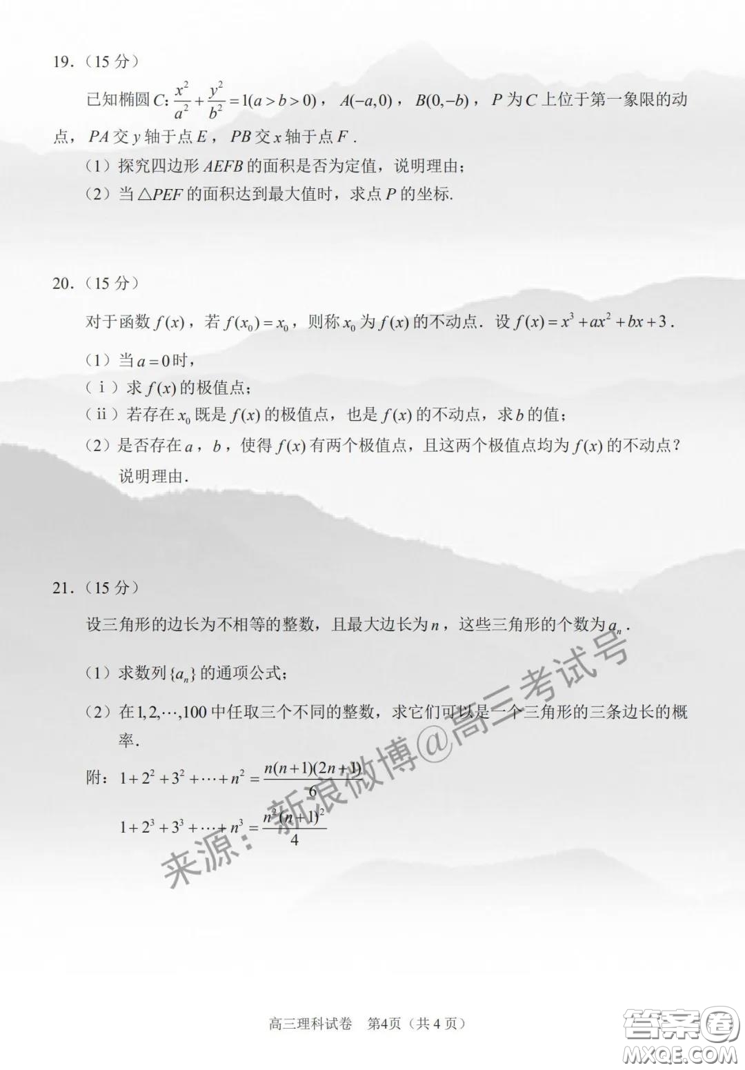 佛山順德區(qū)2020屆高三第三次教學(xué)質(zhì)量檢測(cè)理科數(shù)學(xué)試題及答案