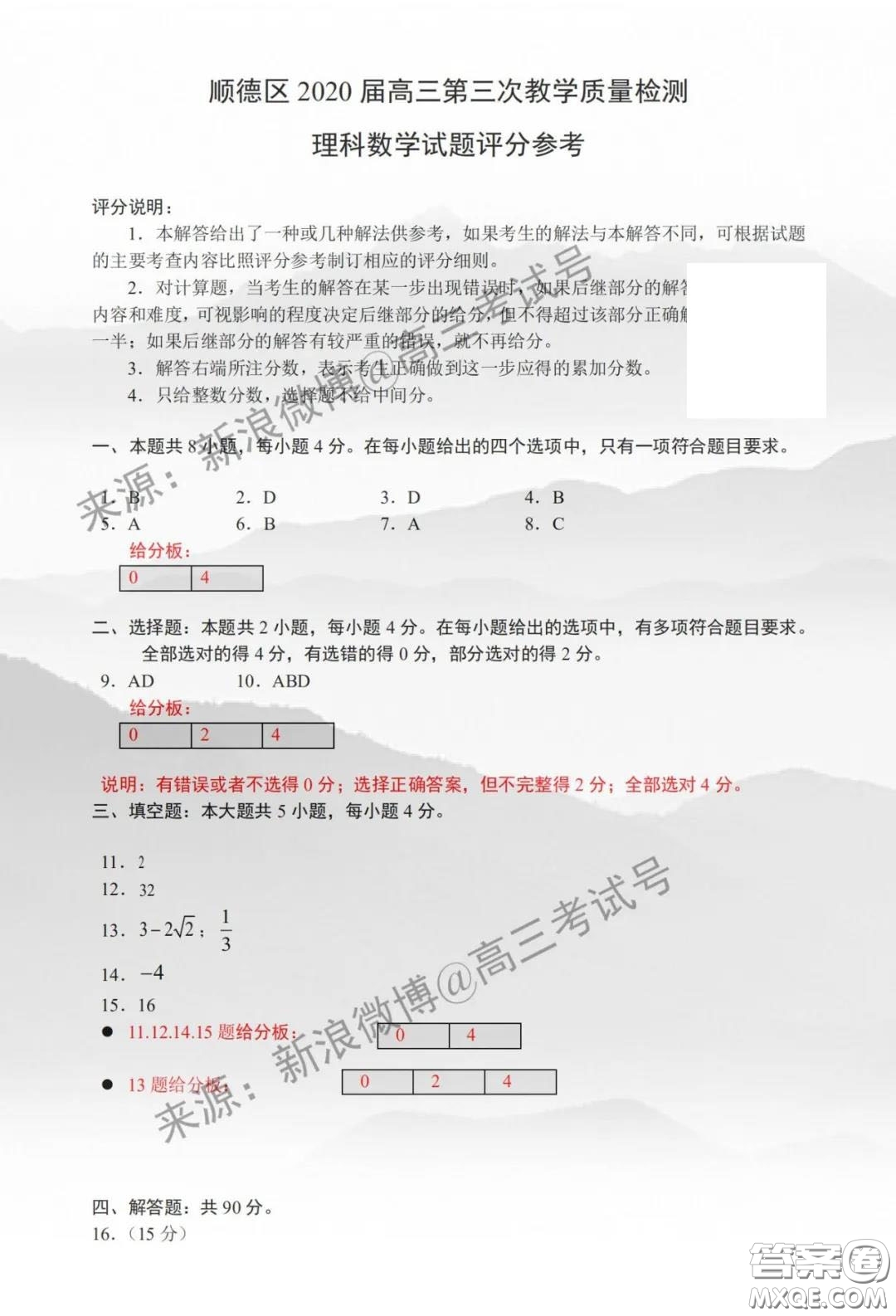 佛山順德區(qū)2020屆高三第三次教學(xué)質(zhì)量檢測(cè)理科數(shù)學(xué)試題及答案