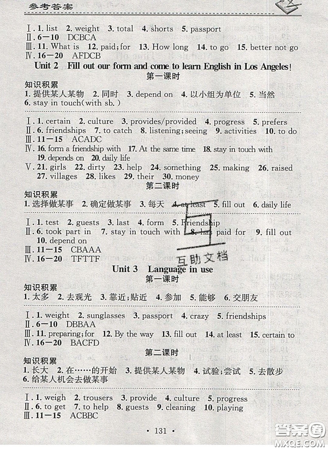 2020年名校課堂小練習(xí)八年級英語下冊外研版答案