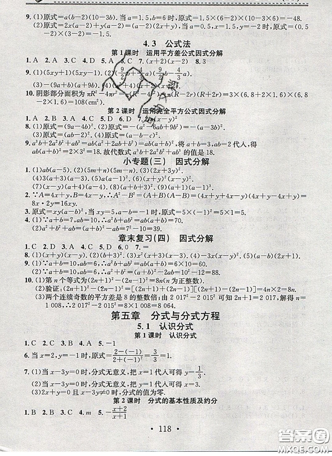 2020年名校課堂小練習(xí)八年級(jí)數(shù)學(xué)下冊(cè)北師大版答案