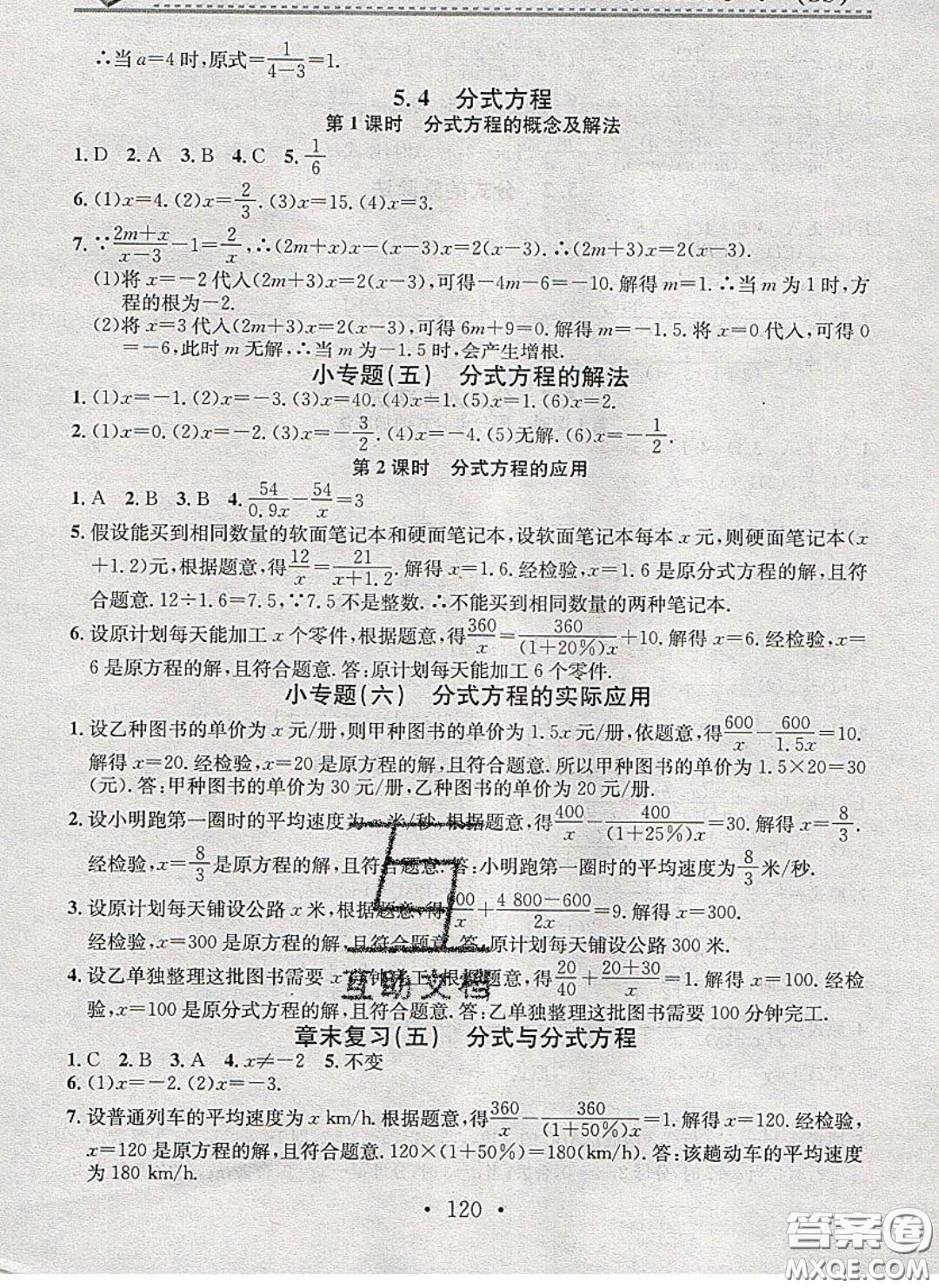 2020年名校課堂小練習(xí)八年級(jí)數(shù)學(xué)下冊(cè)北師大版答案