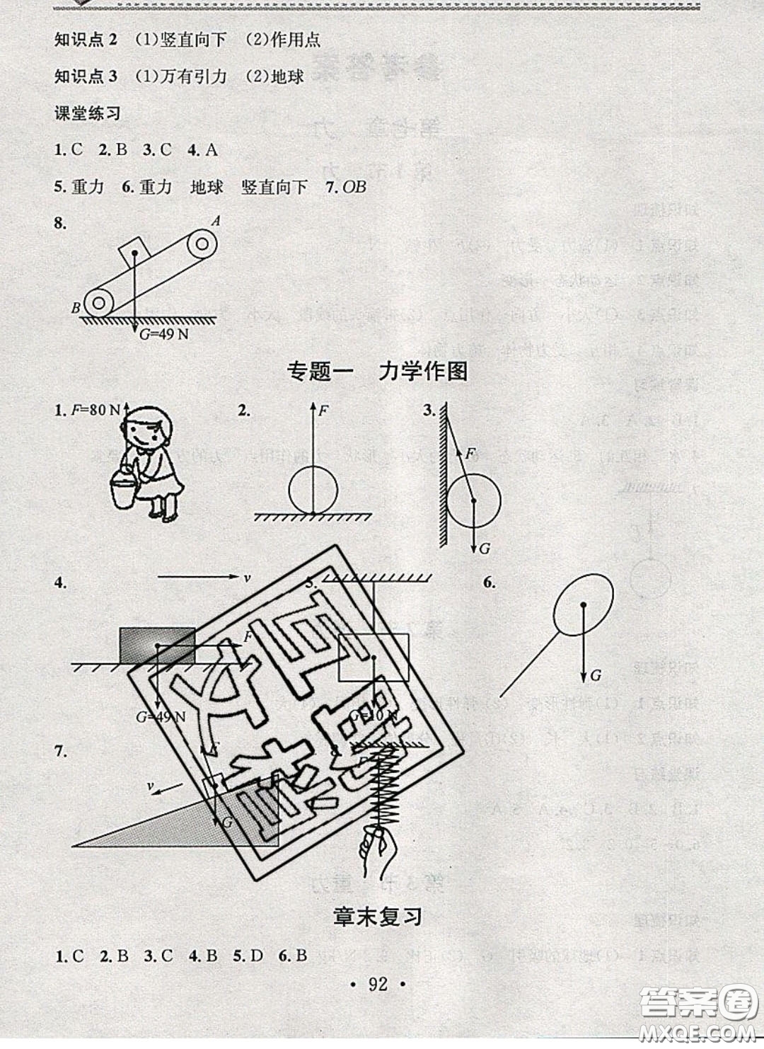 廣東經(jīng)濟(jì)出版社2020年名校課堂小練習(xí)八年級(jí)物理下冊(cè)人教版答案