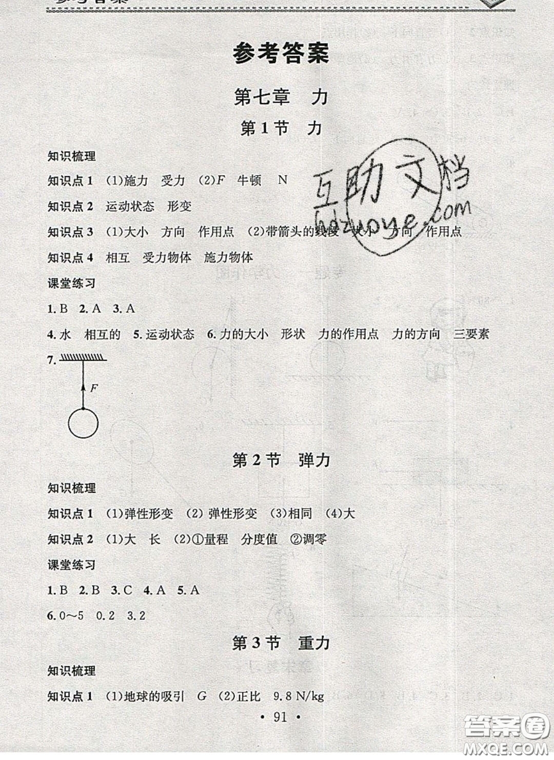 廣東經(jīng)濟(jì)出版社2020年名校課堂小練習(xí)八年級(jí)物理下冊(cè)人教版答案