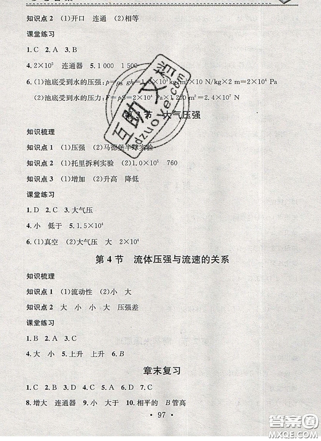 廣東經(jīng)濟(jì)出版社2020年名校課堂小練習(xí)八年級(jí)物理下冊(cè)人教版答案