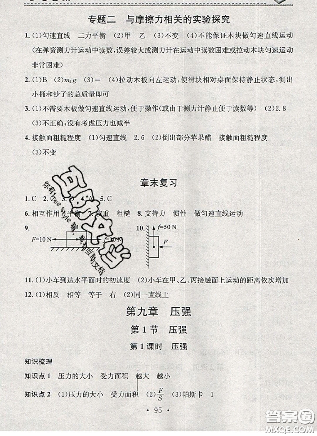 廣東經(jīng)濟(jì)出版社2020年名校課堂小練習(xí)八年級(jí)物理下冊(cè)人教版答案