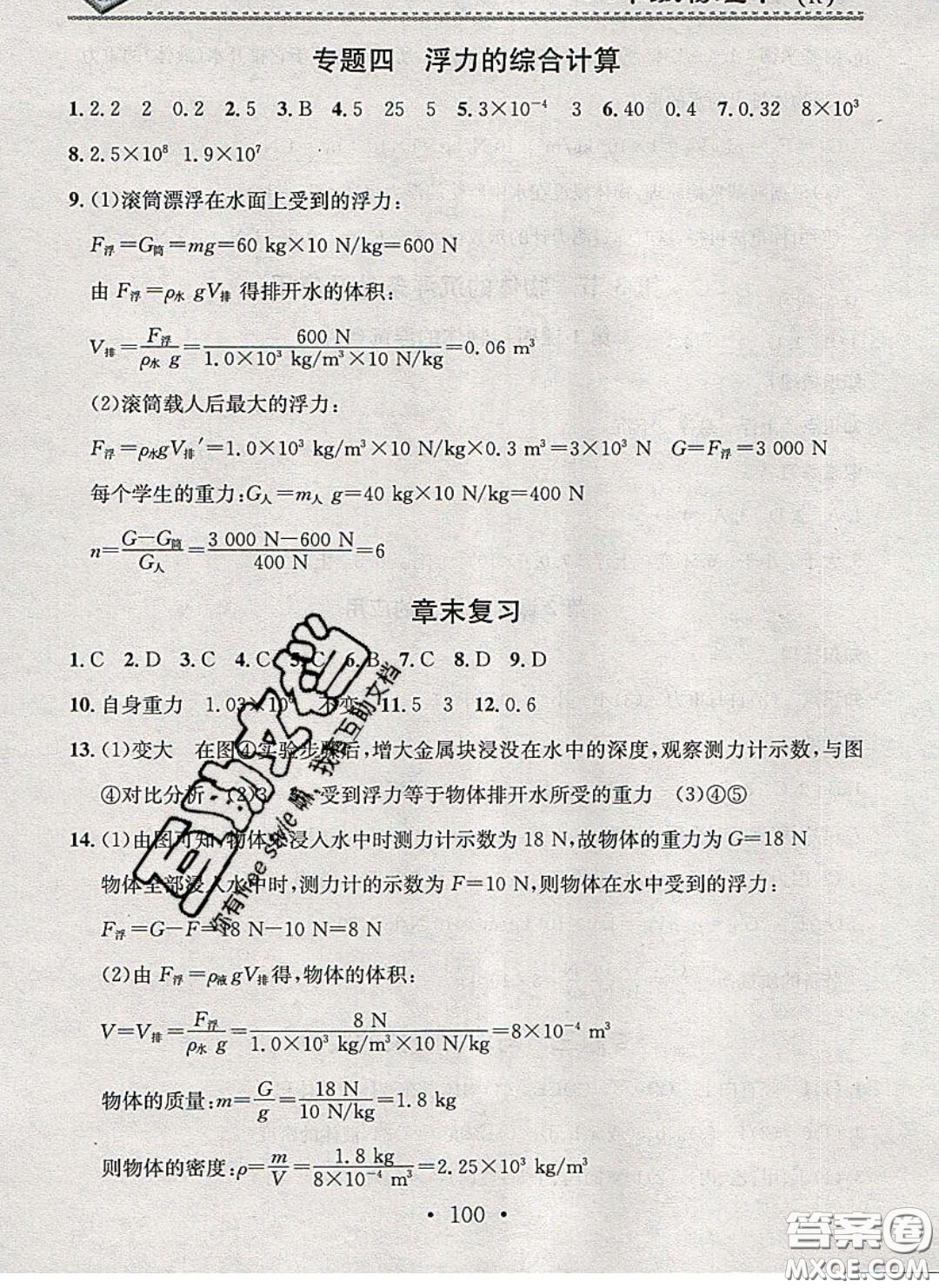 廣東經(jīng)濟(jì)出版社2020年名校課堂小練習(xí)八年級(jí)物理下冊(cè)人教版答案
