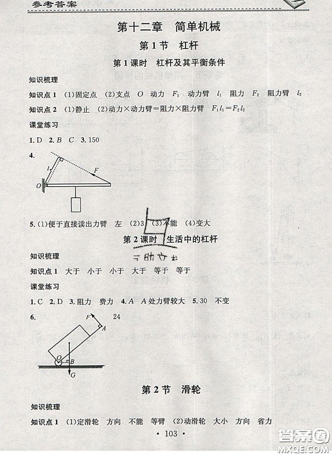 廣東經(jīng)濟(jì)出版社2020年名校課堂小練習(xí)八年級(jí)物理下冊(cè)人教版答案
