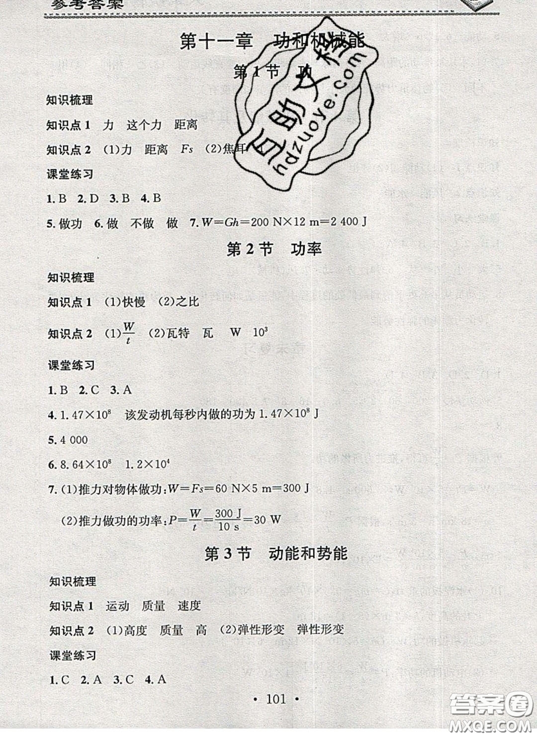 廣東經(jīng)濟(jì)出版社2020年名校課堂小練習(xí)八年級(jí)物理下冊(cè)人教版答案