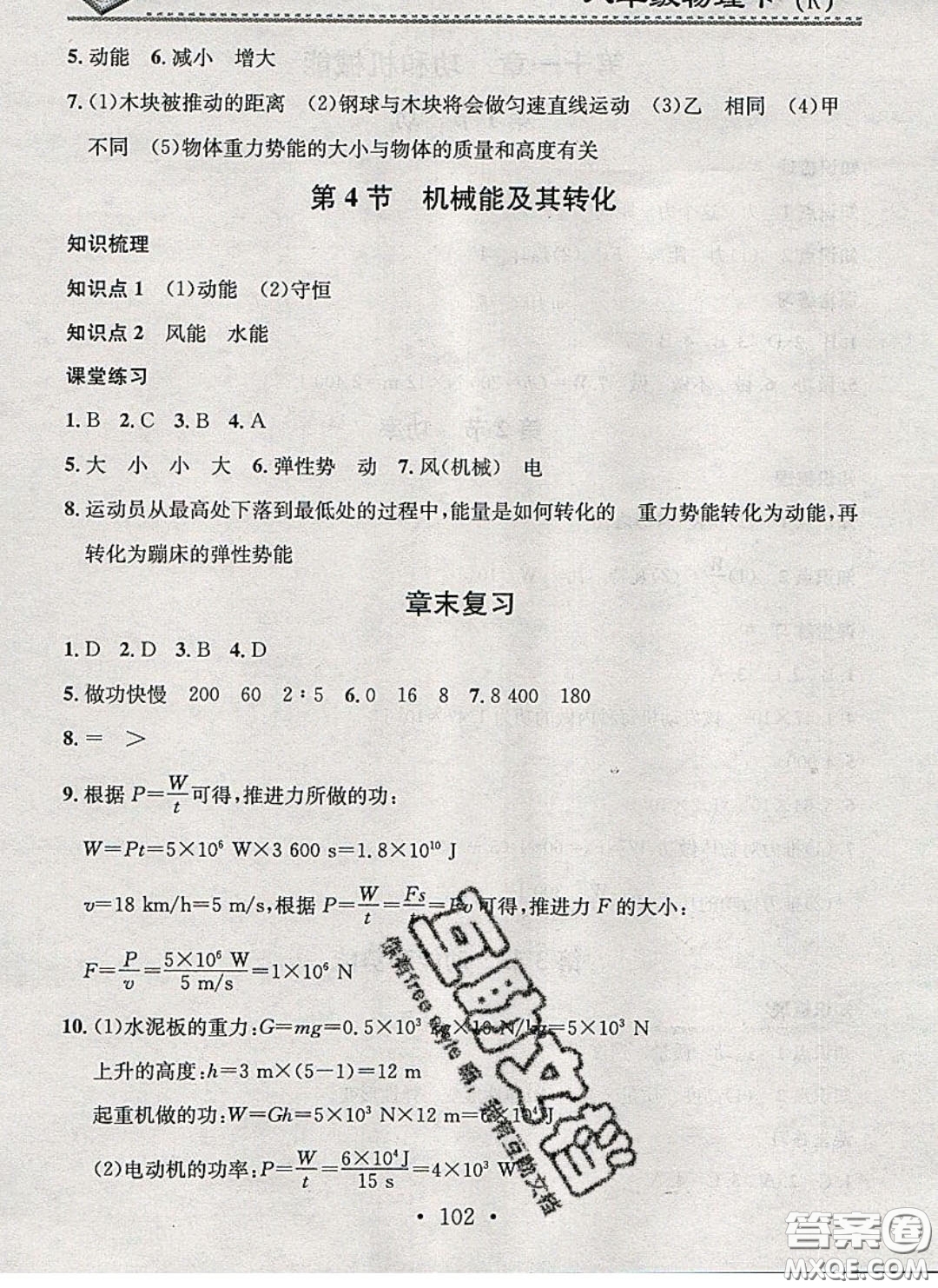 廣東經(jīng)濟(jì)出版社2020年名校課堂小練習(xí)八年級(jí)物理下冊(cè)人教版答案