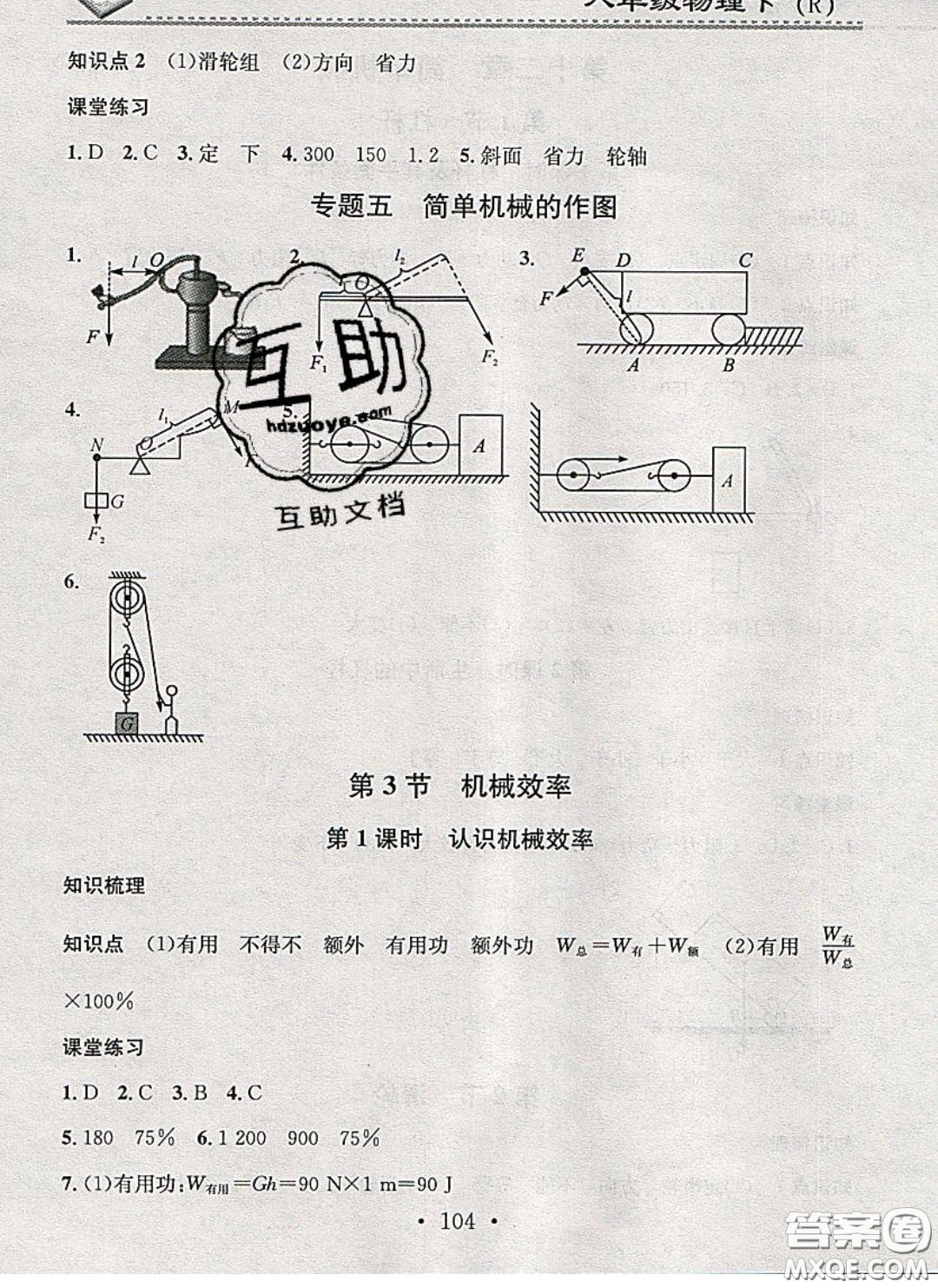 廣東經(jīng)濟(jì)出版社2020年名校課堂小練習(xí)八年級(jí)物理下冊(cè)人教版答案