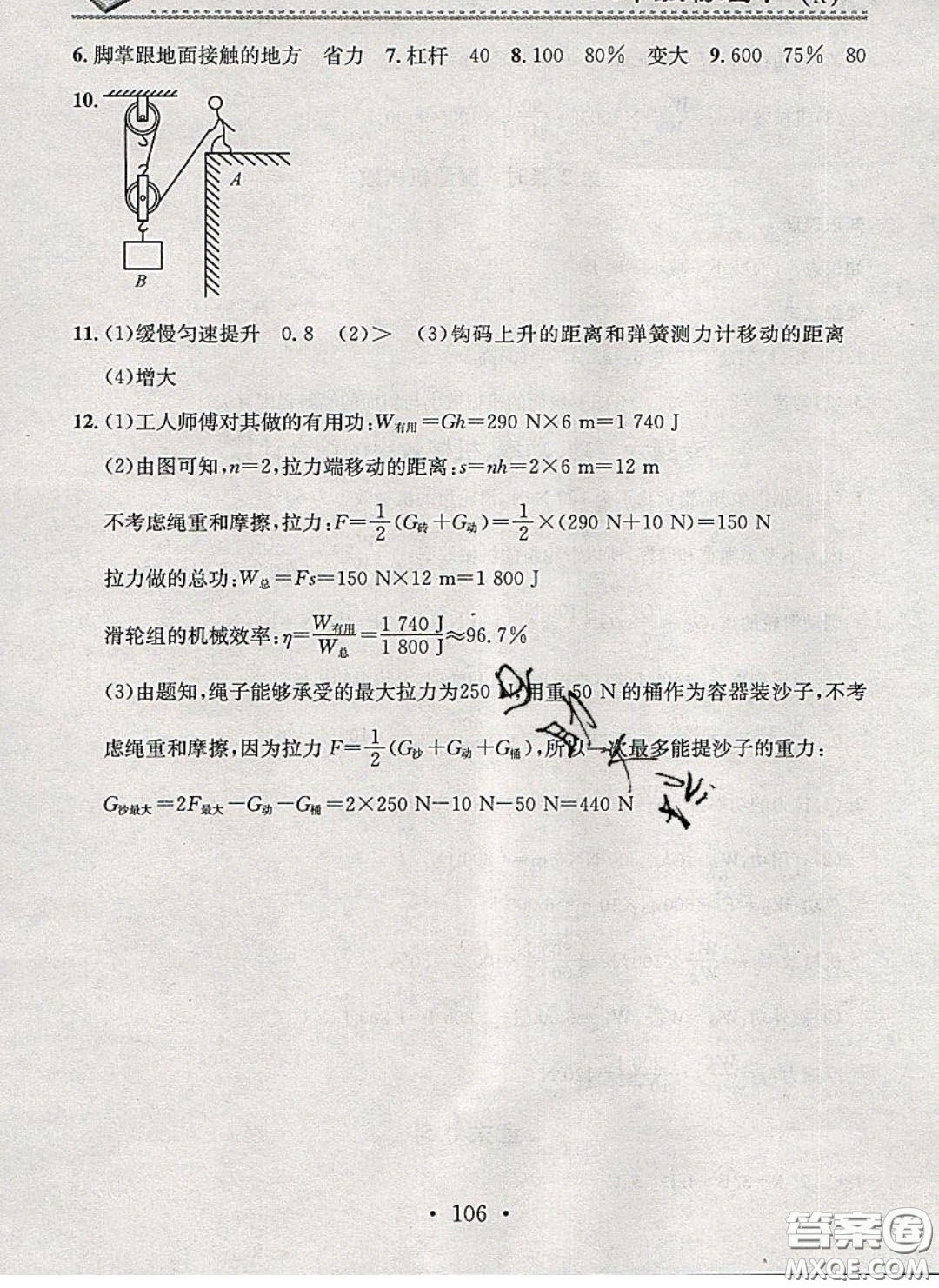 廣東經(jīng)濟(jì)出版社2020年名校課堂小練習(xí)八年級(jí)物理下冊(cè)人教版答案