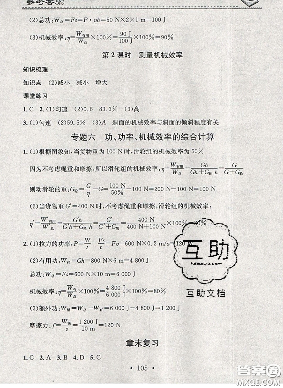 廣東經(jīng)濟(jì)出版社2020年名校課堂小練習(xí)八年級(jí)物理下冊(cè)人教版答案