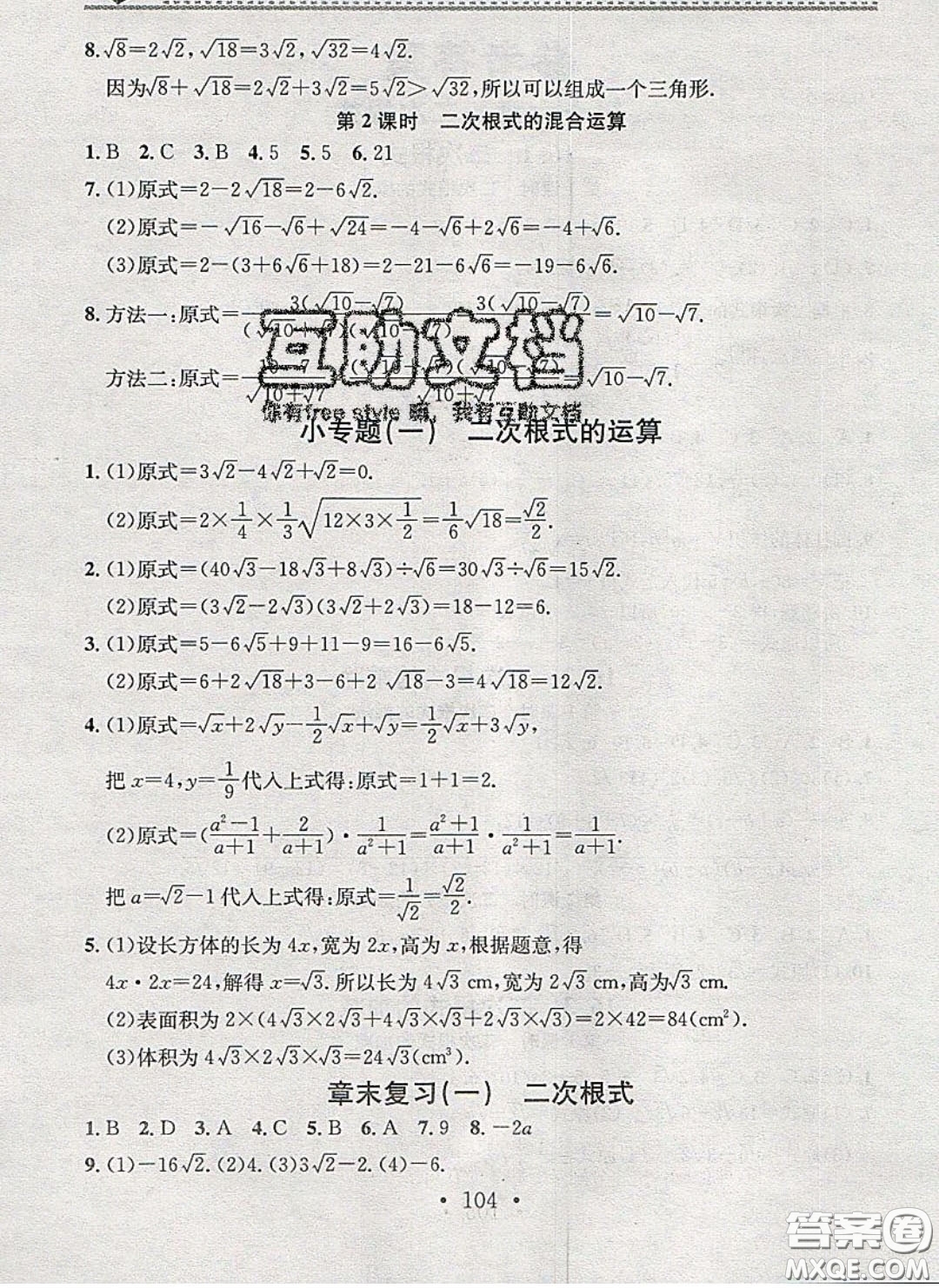 廣東經(jīng)濟出版社2020年名校課堂小練習(xí)八年級數(shù)學(xué)下冊人教版答案