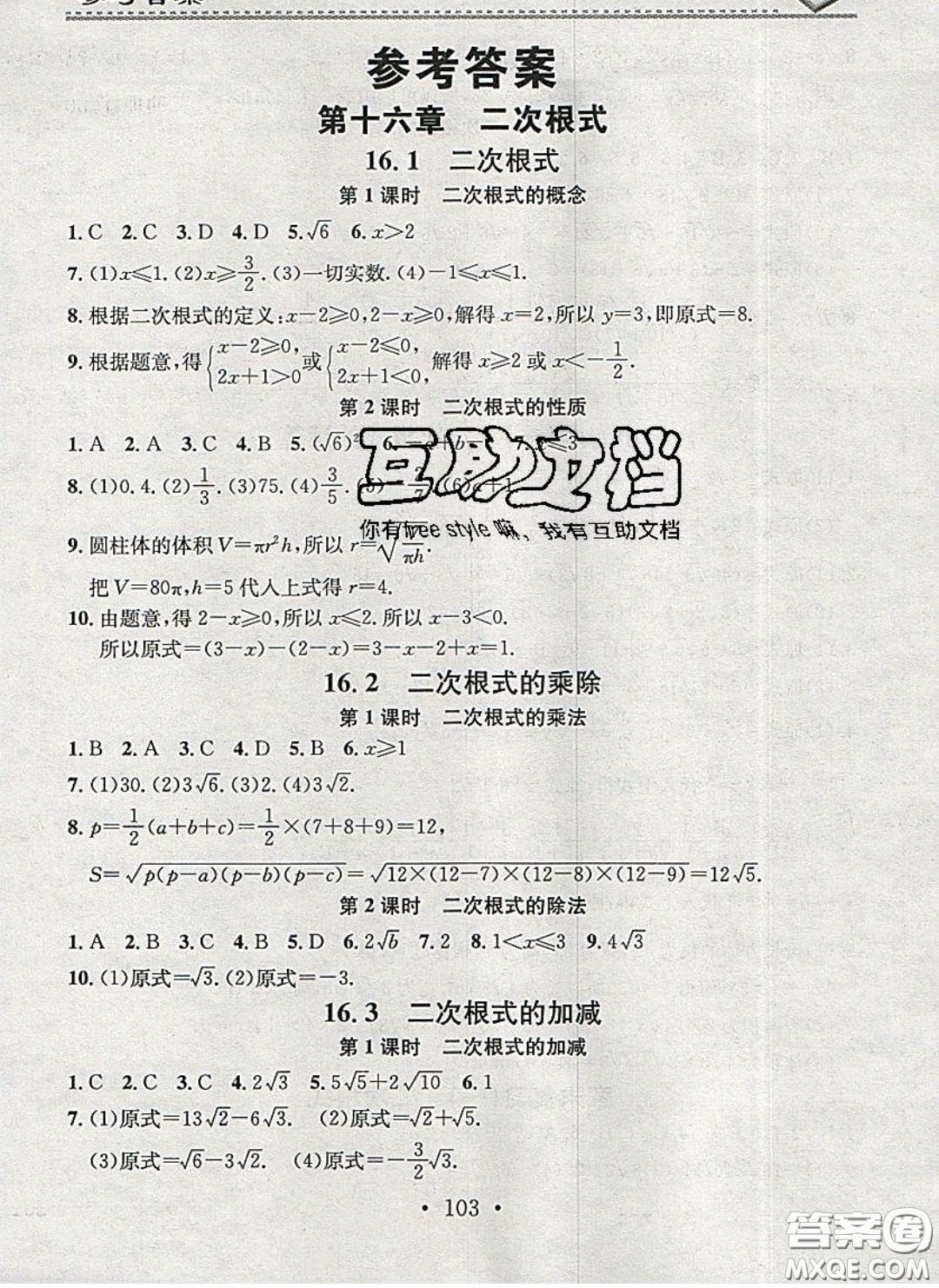 廣東經(jīng)濟出版社2020年名校課堂小練習(xí)八年級數(shù)學(xué)下冊人教版答案