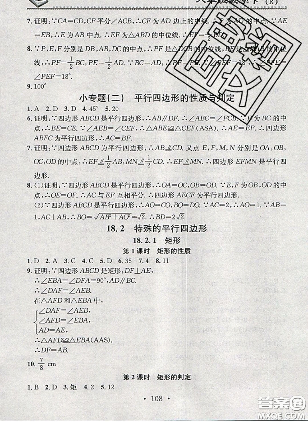 廣東經(jīng)濟出版社2020年名校課堂小練習(xí)八年級數(shù)學(xué)下冊人教版答案