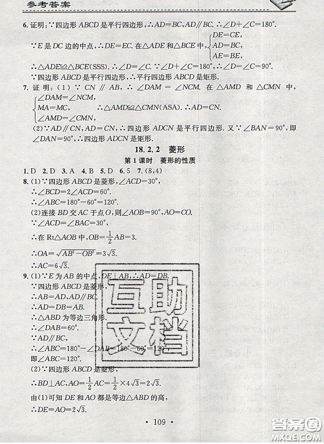 廣東經(jīng)濟出版社2020年名校課堂小練習(xí)八年級數(shù)學(xué)下冊人教版答案