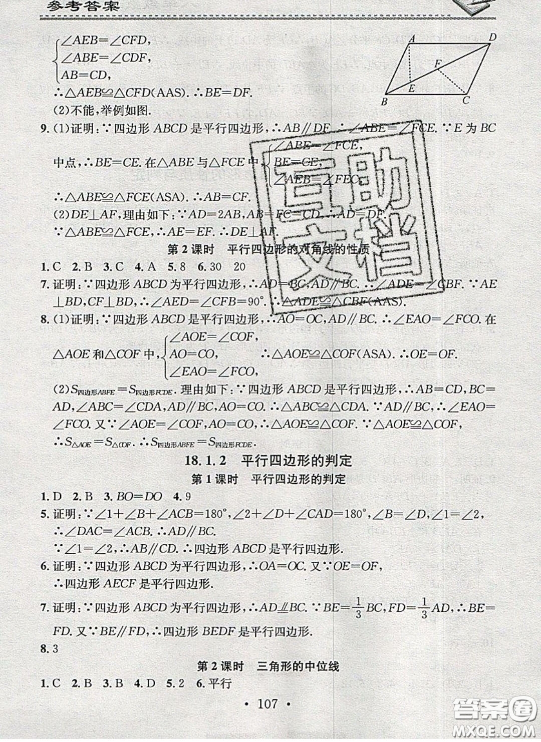 廣東經(jīng)濟出版社2020年名校課堂小練習(xí)八年級數(shù)學(xué)下冊人教版答案