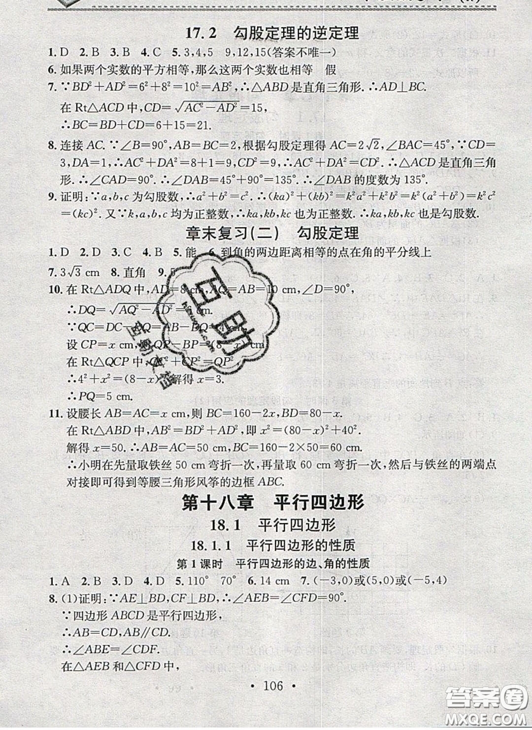 廣東經(jīng)濟出版社2020年名校課堂小練習(xí)八年級數(shù)學(xué)下冊人教版答案