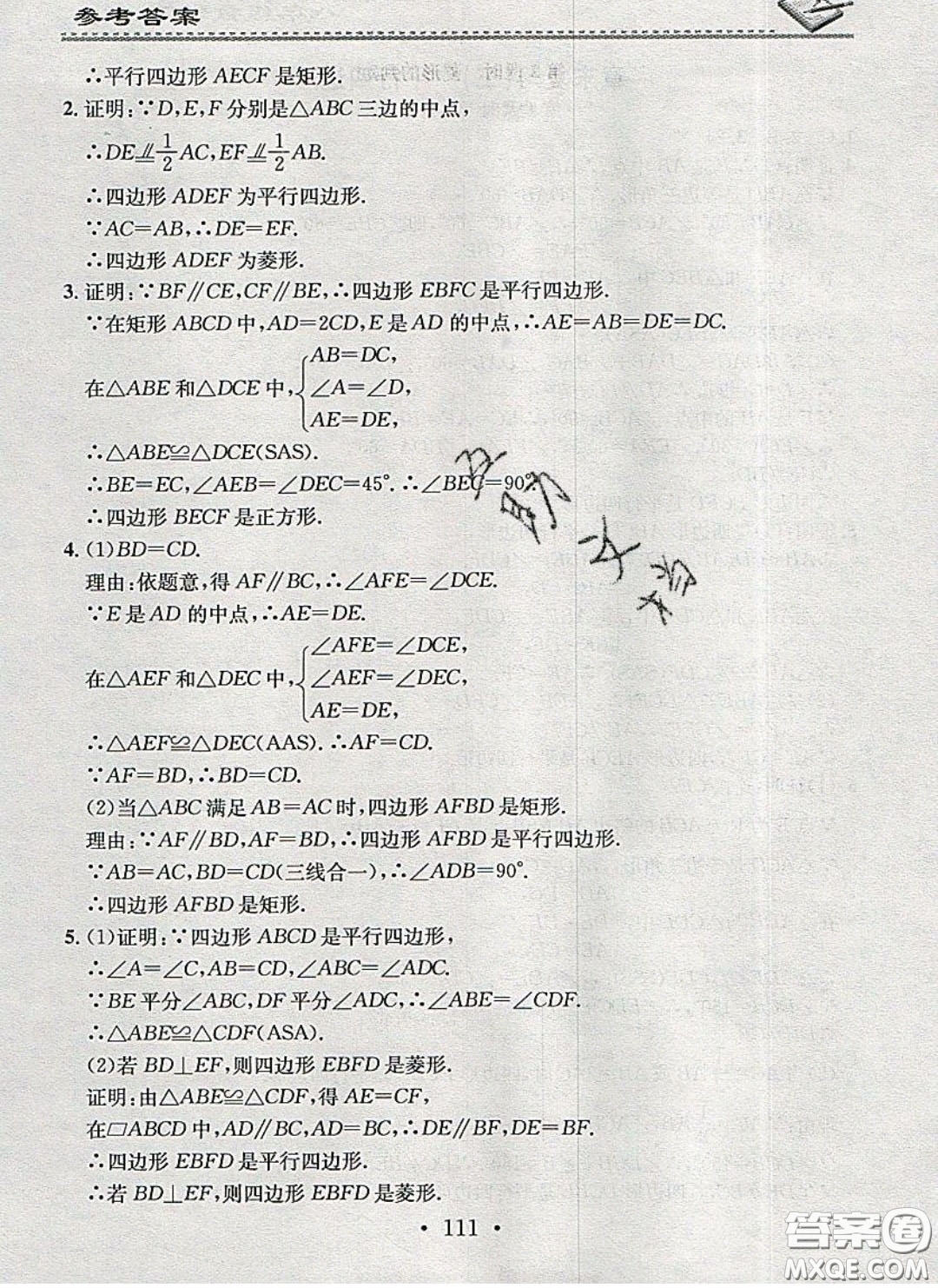 廣東經(jīng)濟出版社2020年名校課堂小練習(xí)八年級數(shù)學(xué)下冊人教版答案