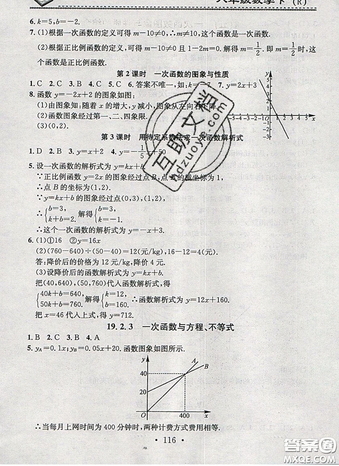 廣東經(jīng)濟出版社2020年名校課堂小練習(xí)八年級數(shù)學(xué)下冊人教版答案