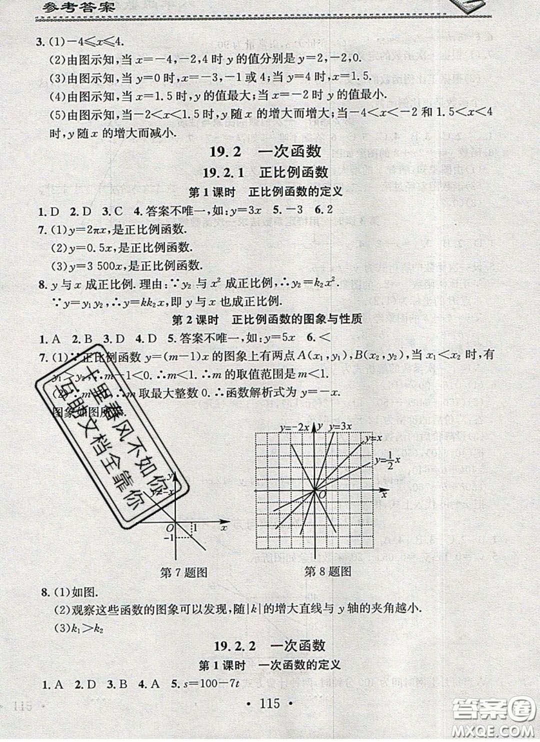 廣東經(jīng)濟出版社2020年名校課堂小練習(xí)八年級數(shù)學(xué)下冊人教版答案