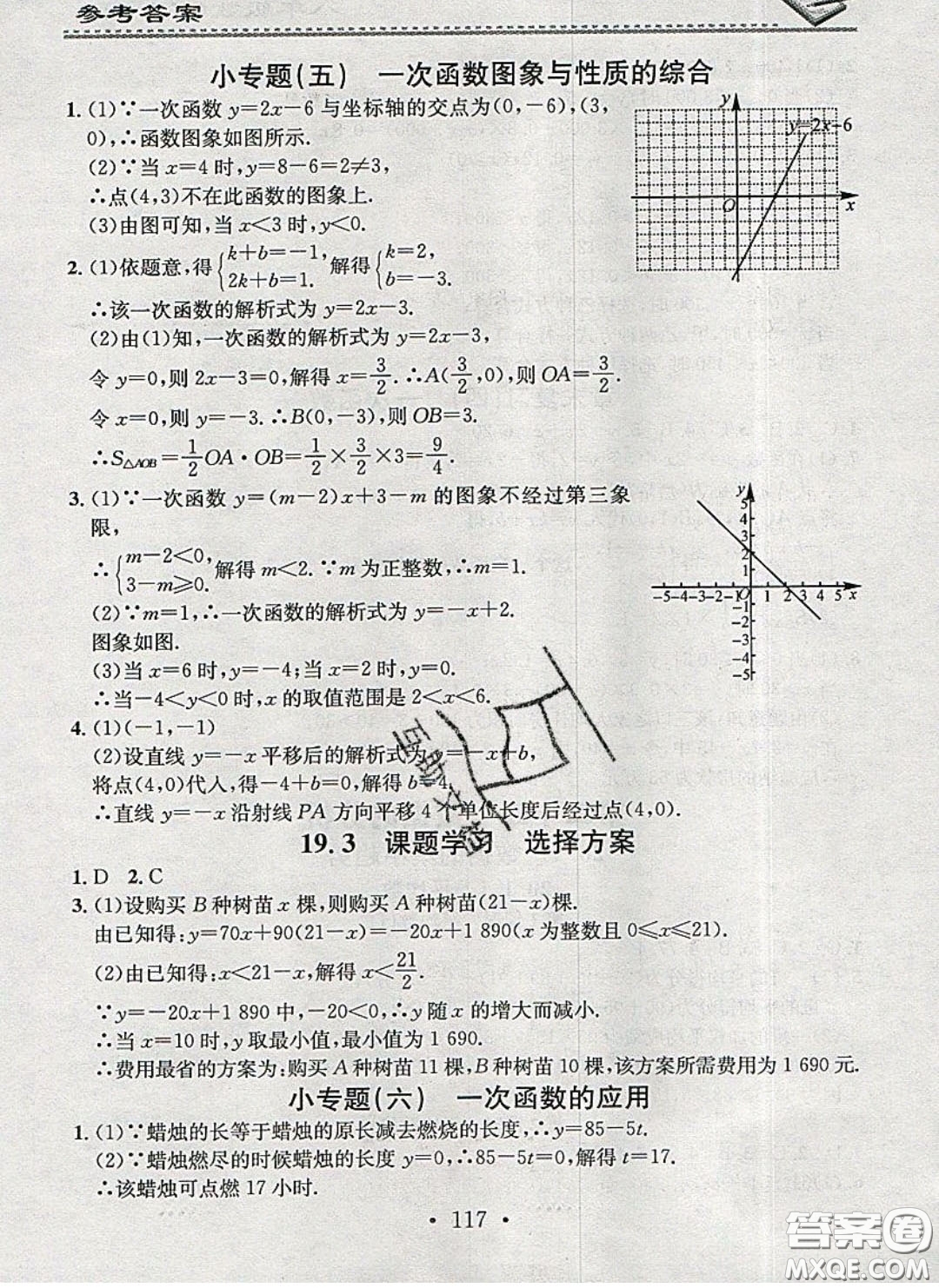 廣東經(jīng)濟出版社2020年名校課堂小練習(xí)八年級數(shù)學(xué)下冊人教版答案