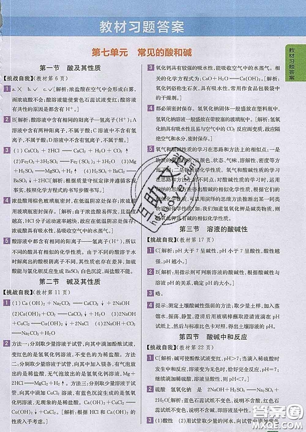 吉林人民出版社2020春尖子生學案九年級化學下冊魯教版答案