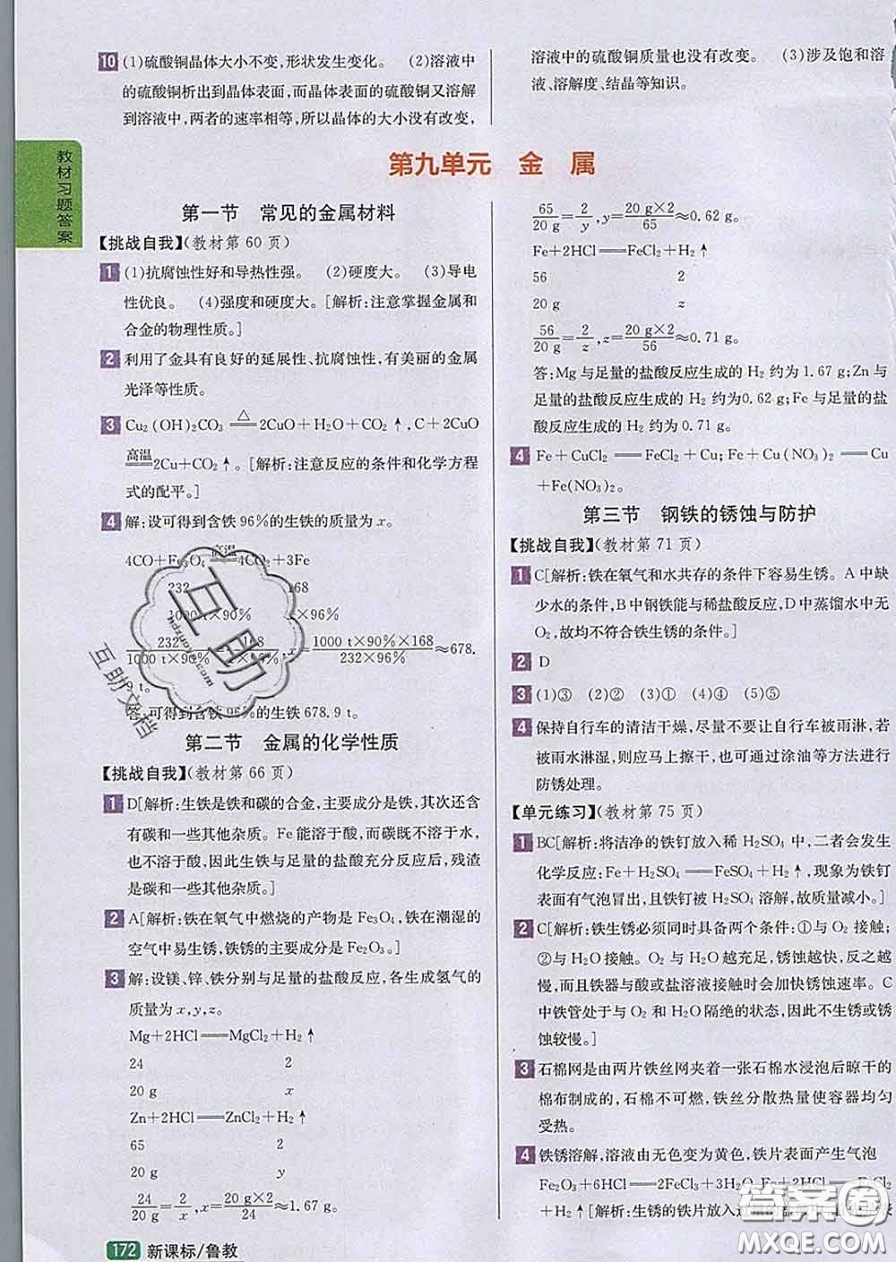 吉林人民出版社2020春尖子生學案九年級化學下冊魯教版答案