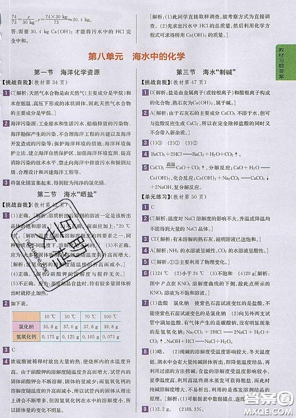 吉林人民出版社2020春尖子生學案九年級化學下冊魯教版答案