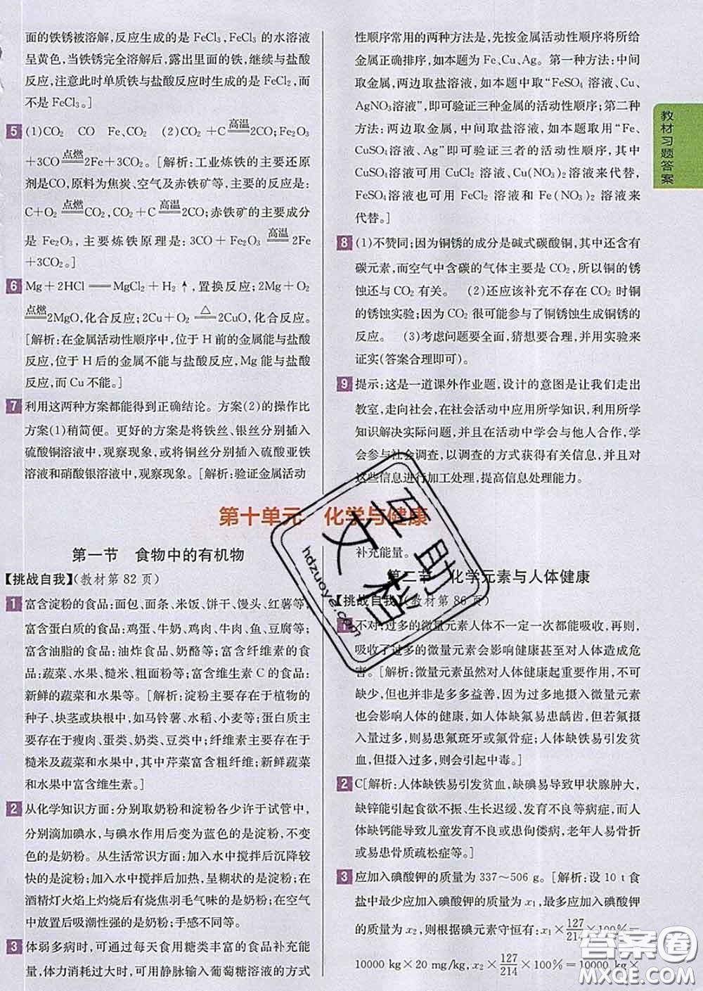 吉林人民出版社2020春尖子生學案九年級化學下冊魯教版答案