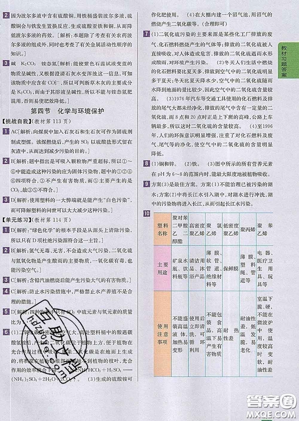 吉林人民出版社2020春尖子生學案九年級化學下冊魯教版答案