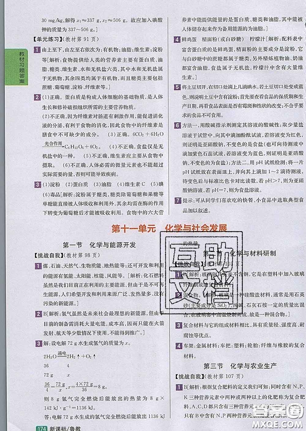 吉林人民出版社2020春尖子生學案九年級化學下冊魯教版答案