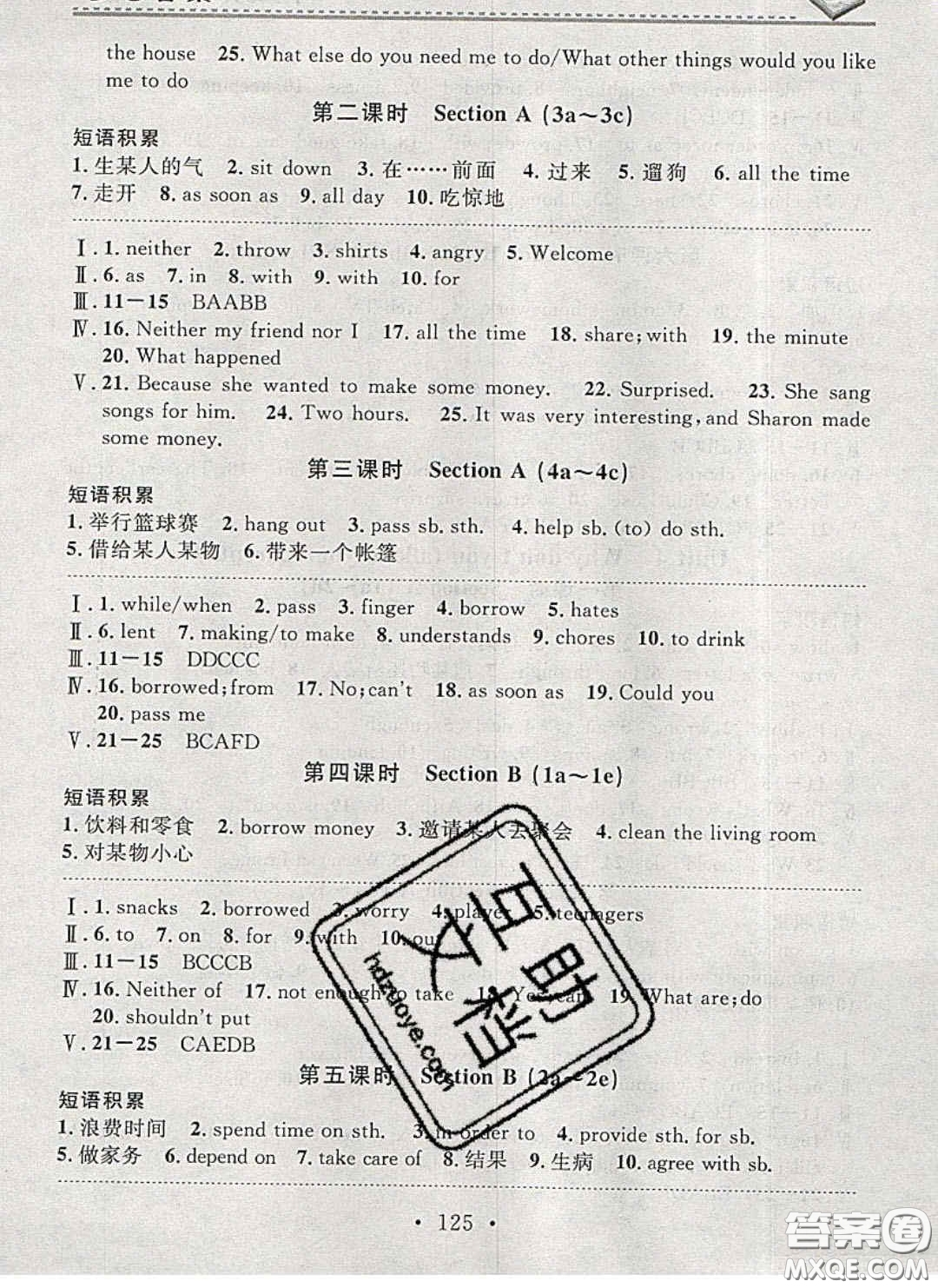 廣東經(jīng)濟(jì)出版社2020年名校課堂小練習(xí)八年級(jí)英語(yǔ)下冊(cè)人教版答案