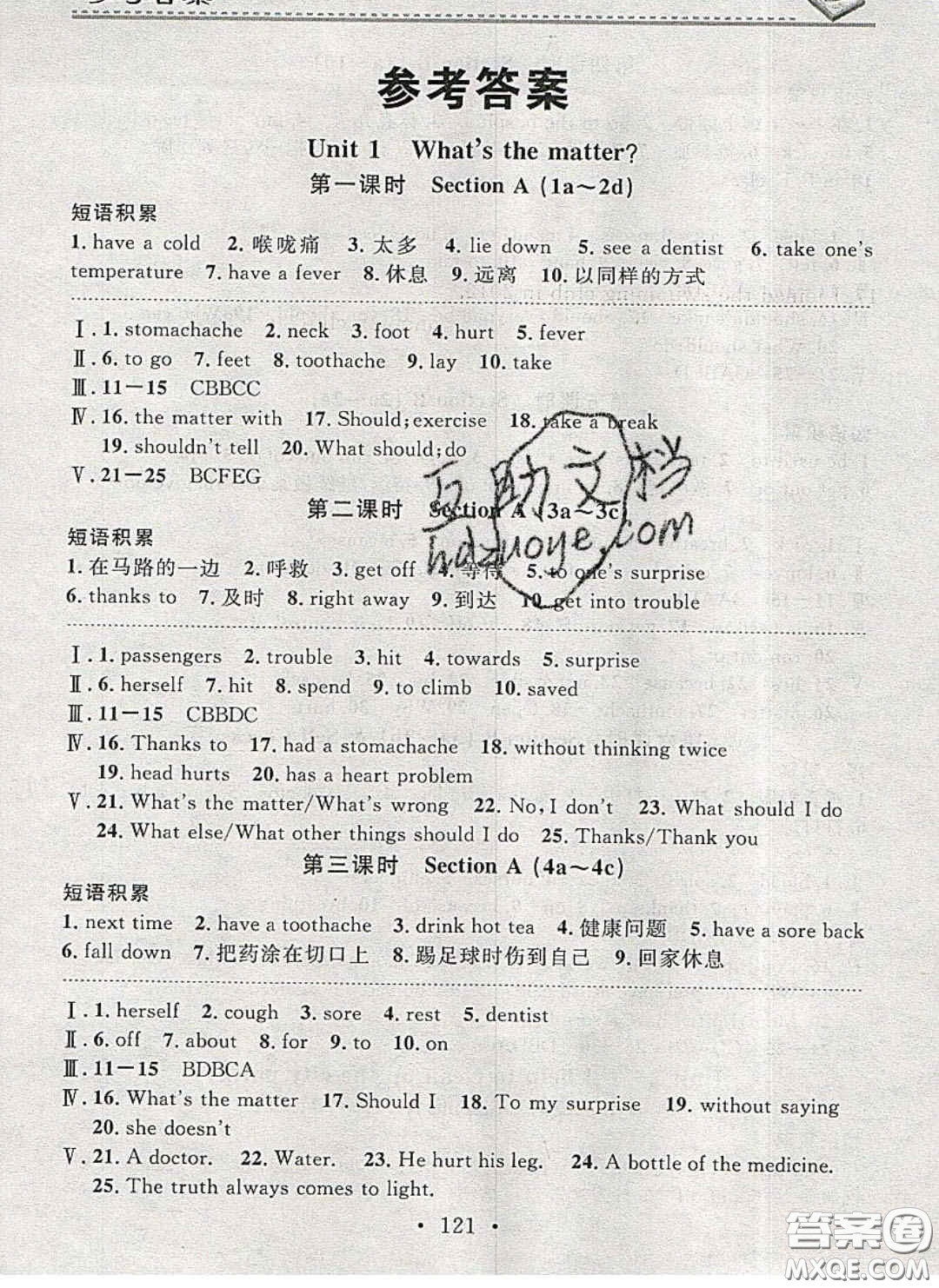 廣東經(jīng)濟(jì)出版社2020年名校課堂小練習(xí)八年級(jí)英語(yǔ)下冊(cè)人教版答案