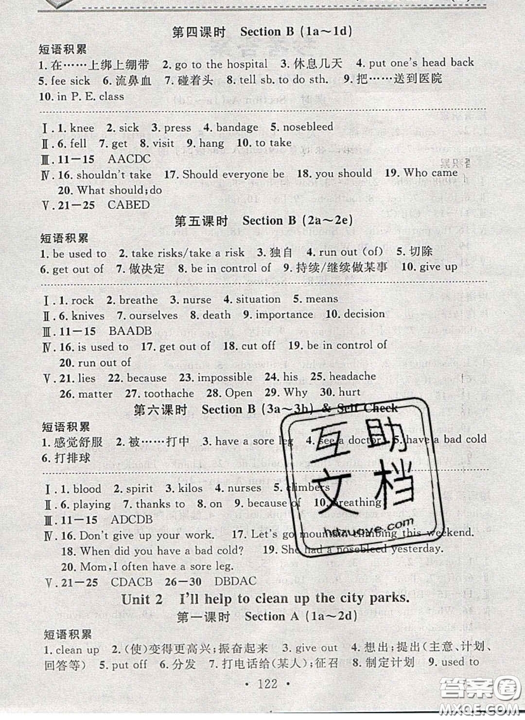 廣東經(jīng)濟(jì)出版社2020年名校課堂小練習(xí)八年級(jí)英語(yǔ)下冊(cè)人教版答案