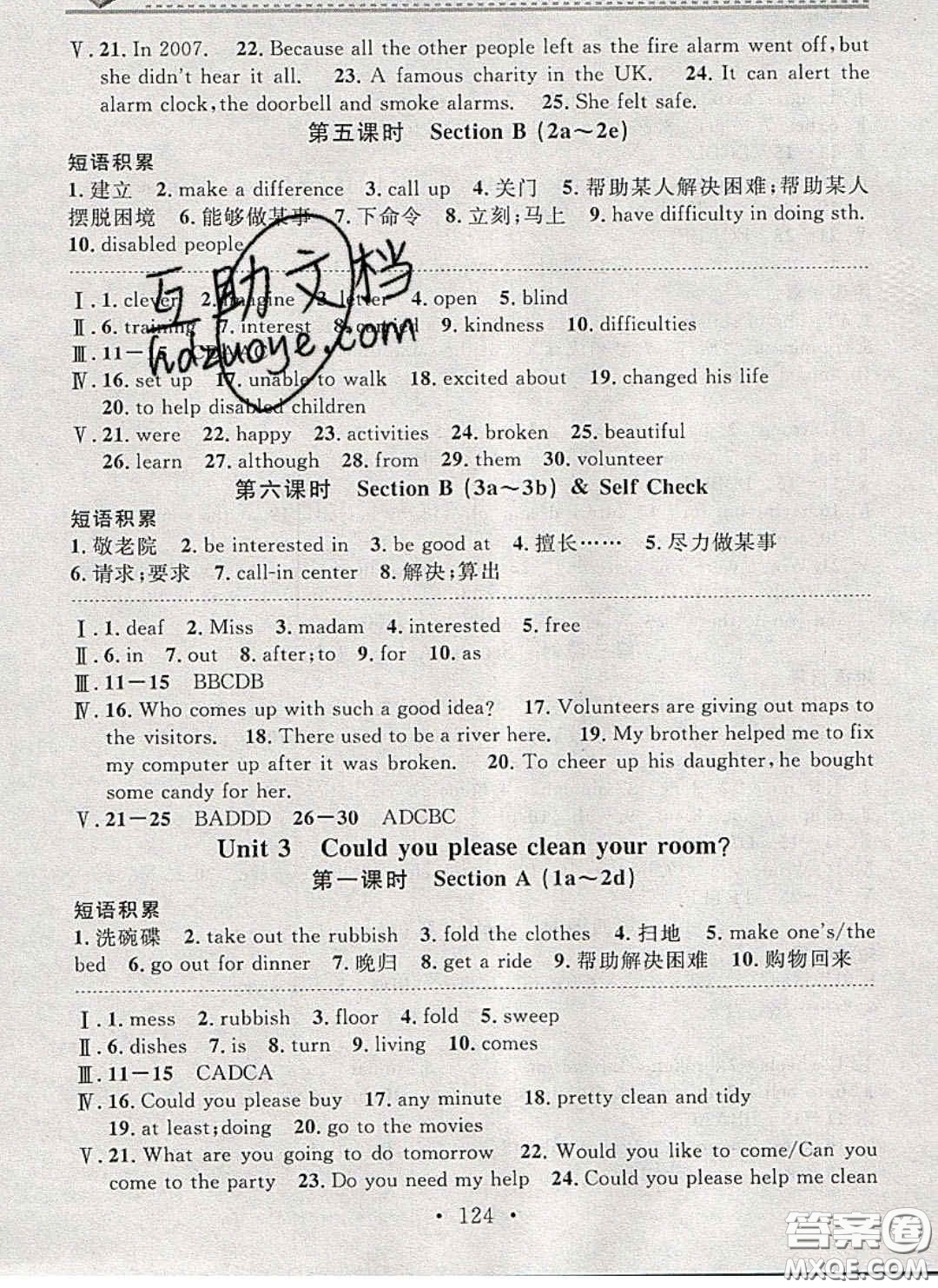 廣東經(jīng)濟(jì)出版社2020年名校課堂小練習(xí)八年級(jí)英語(yǔ)下冊(cè)人教版答案